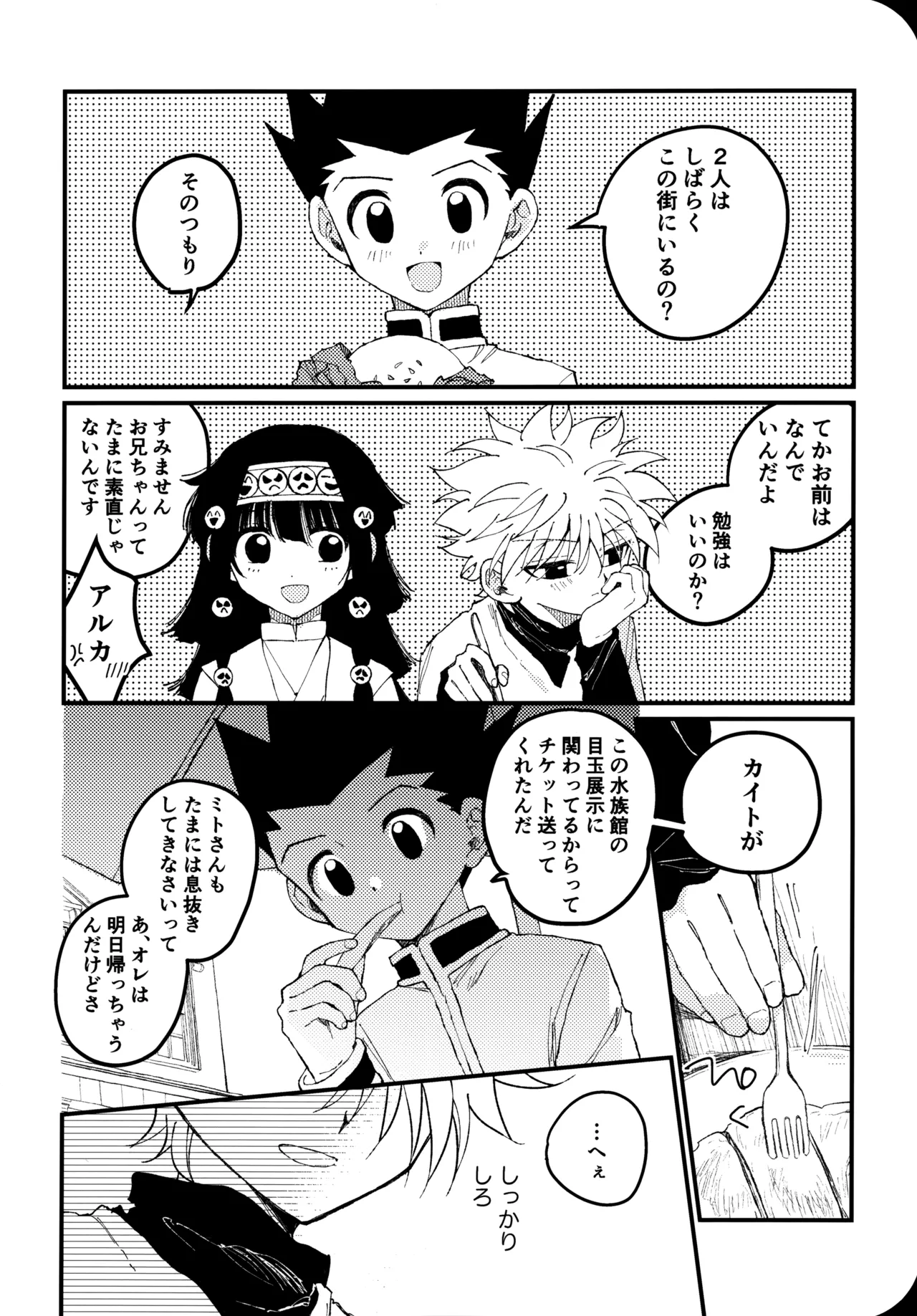 もう一度夜明けの海を見に行こう - page13