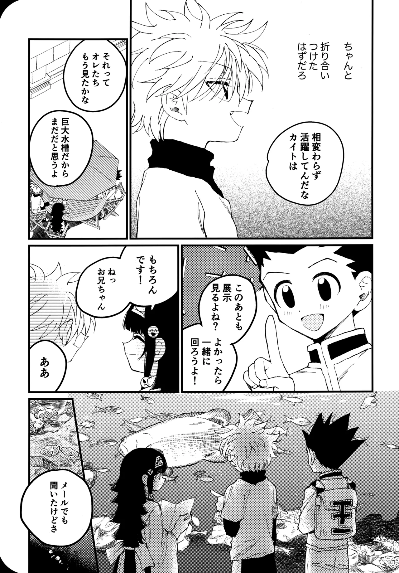 もう一度夜明けの海を見に行こう - page14