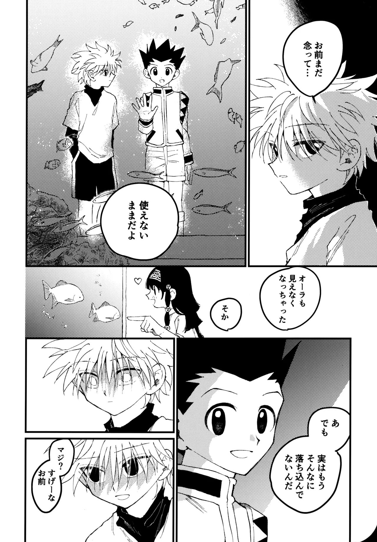 もう一度夜明けの海を見に行こう - page15