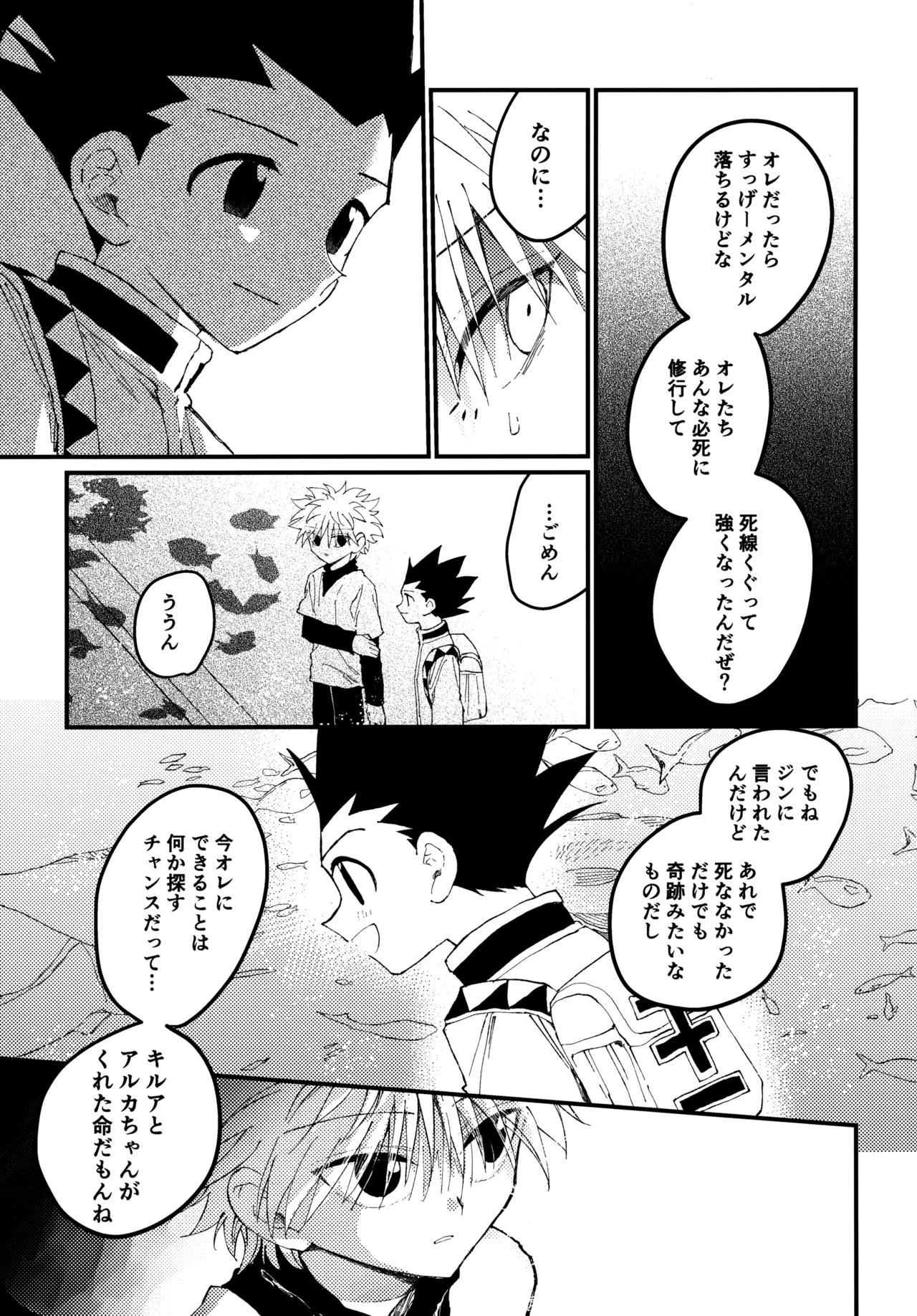 もう一度夜明けの海を見に行こう - page16