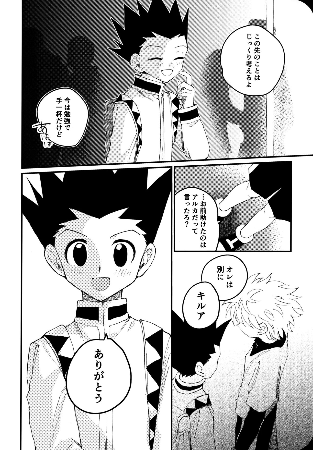 もう一度夜明けの海を見に行こう - page17