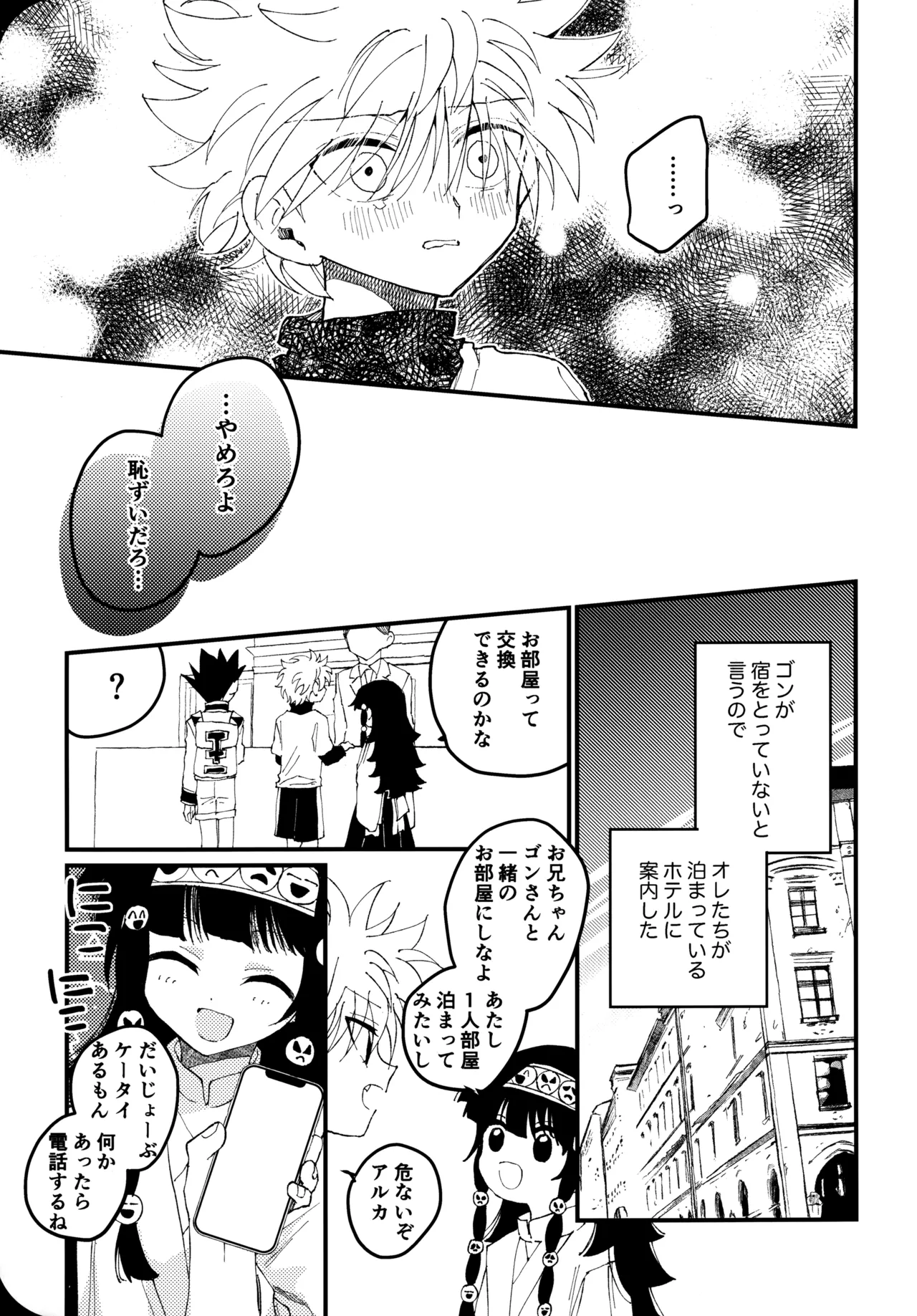 もう一度夜明けの海を見に行こう - page18