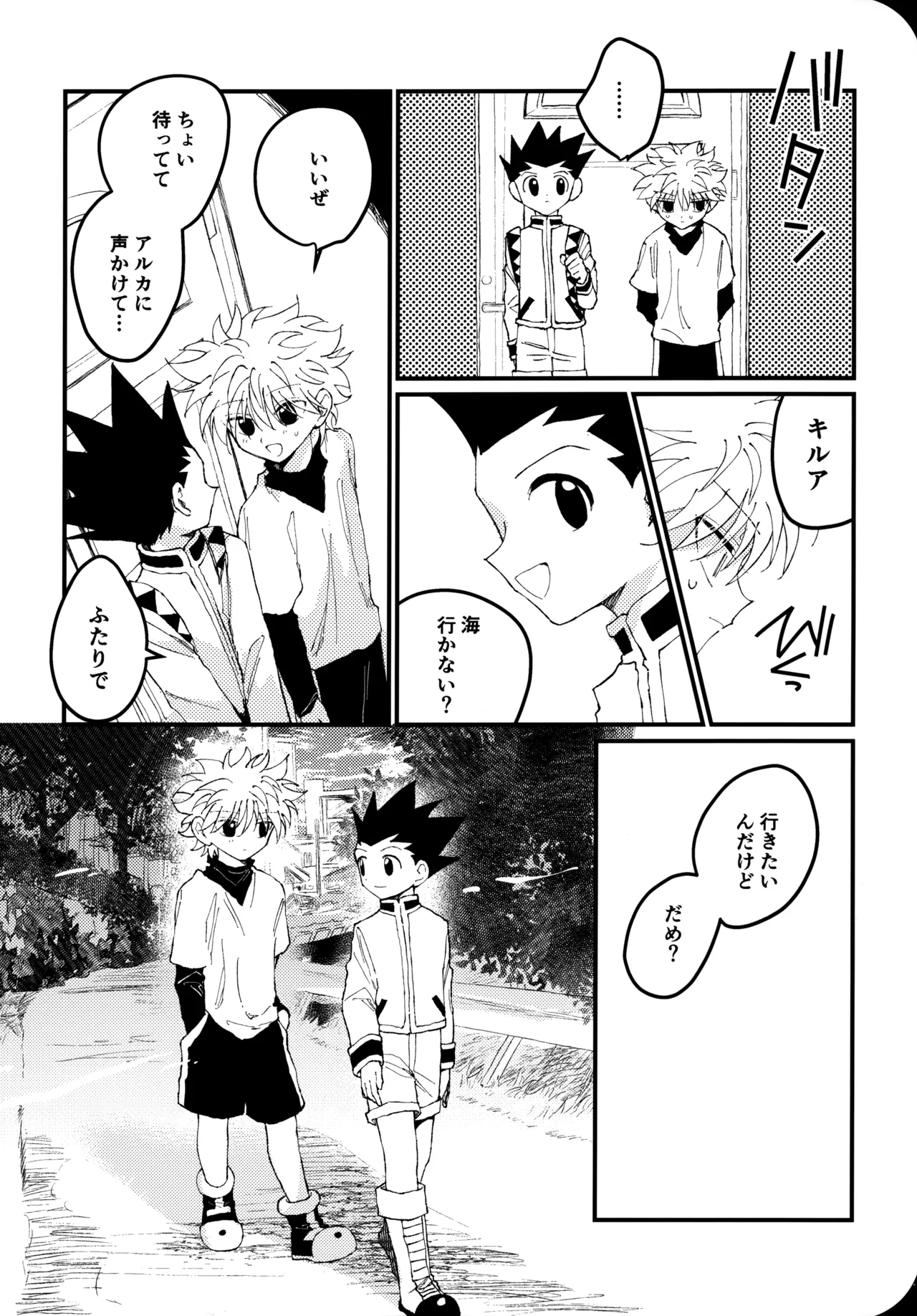もう一度夜明けの海を見に行こう - page19