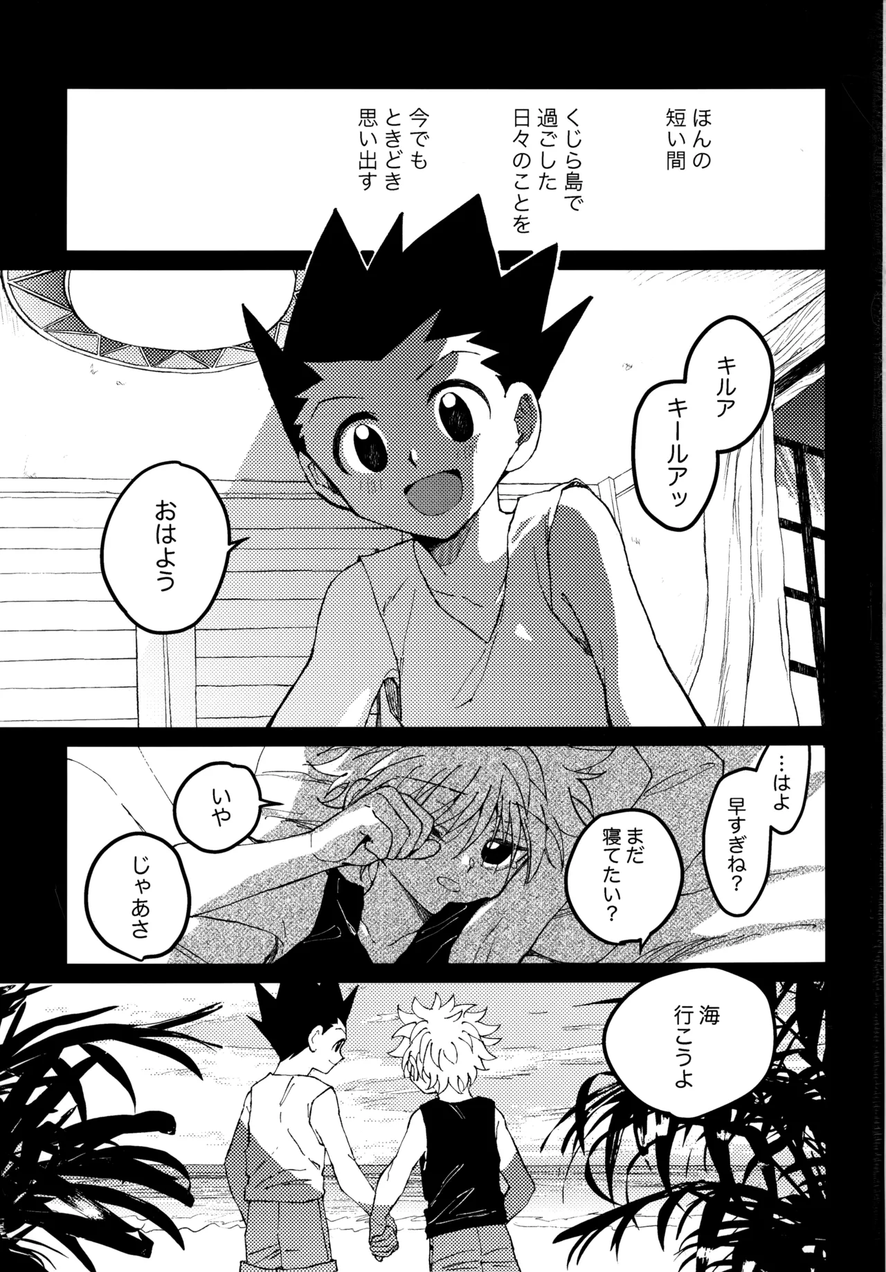 もう一度夜明けの海を見に行こう - page2