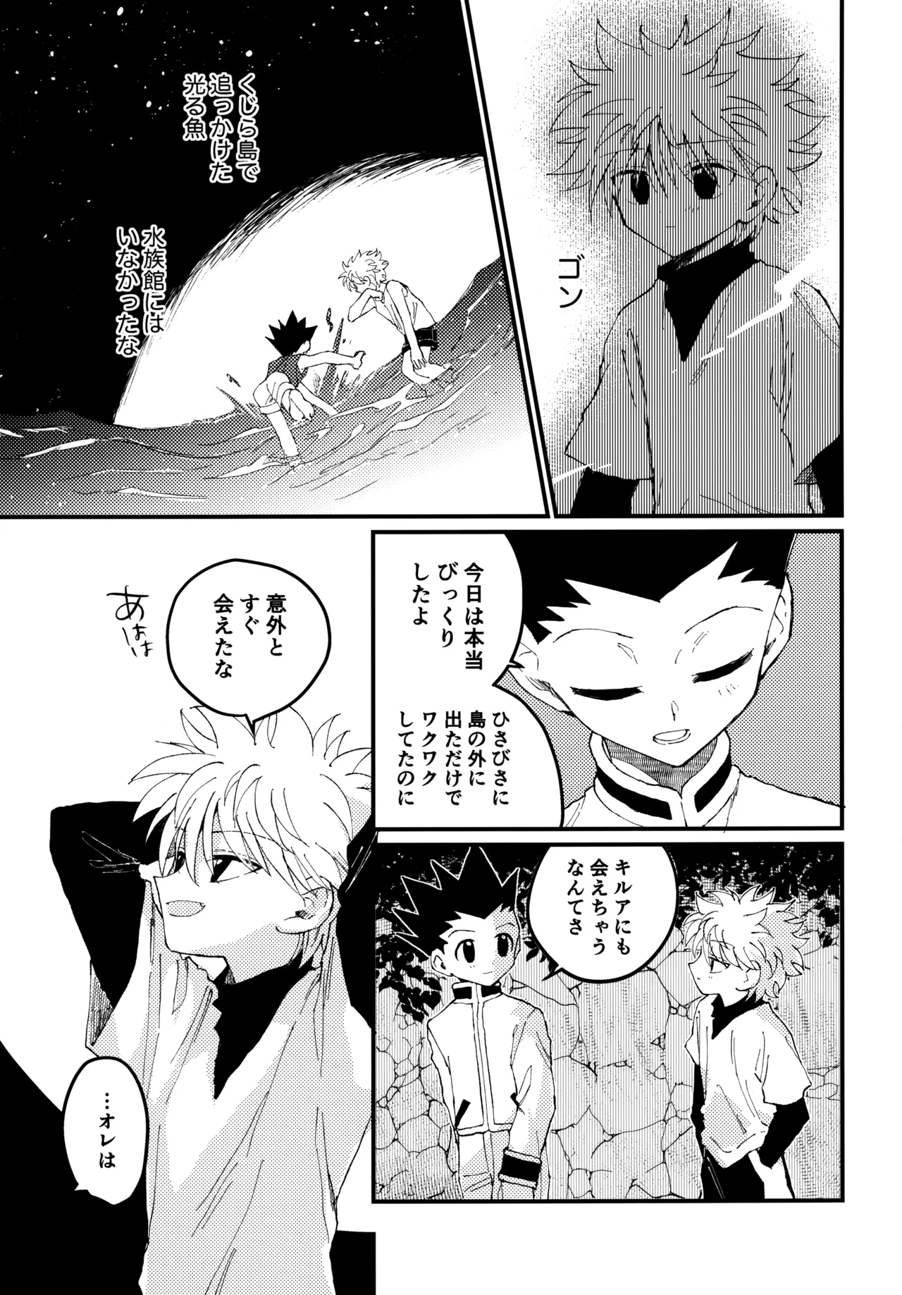 もう一度夜明けの海を見に行こう - page20