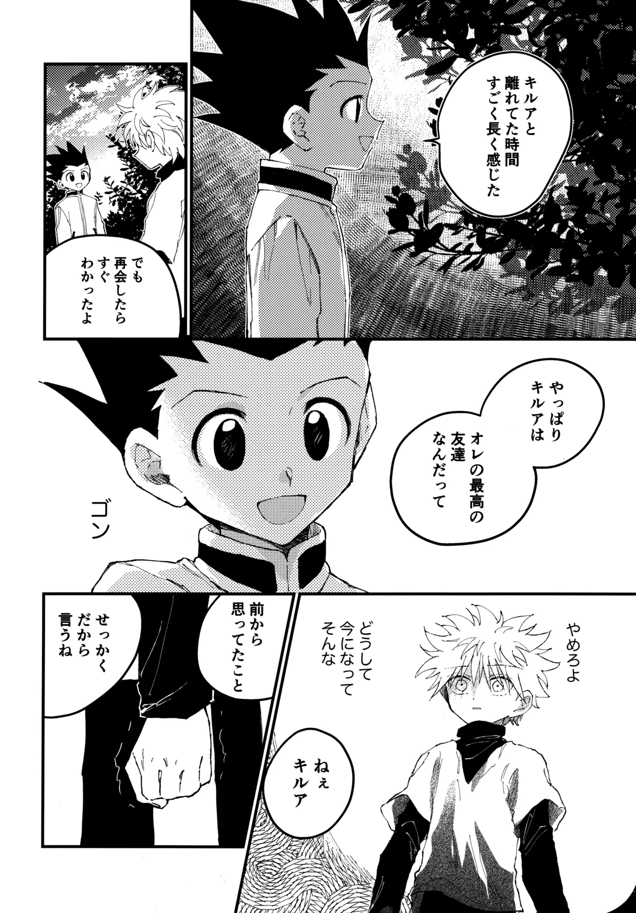 もう一度夜明けの海を見に行こう - page21