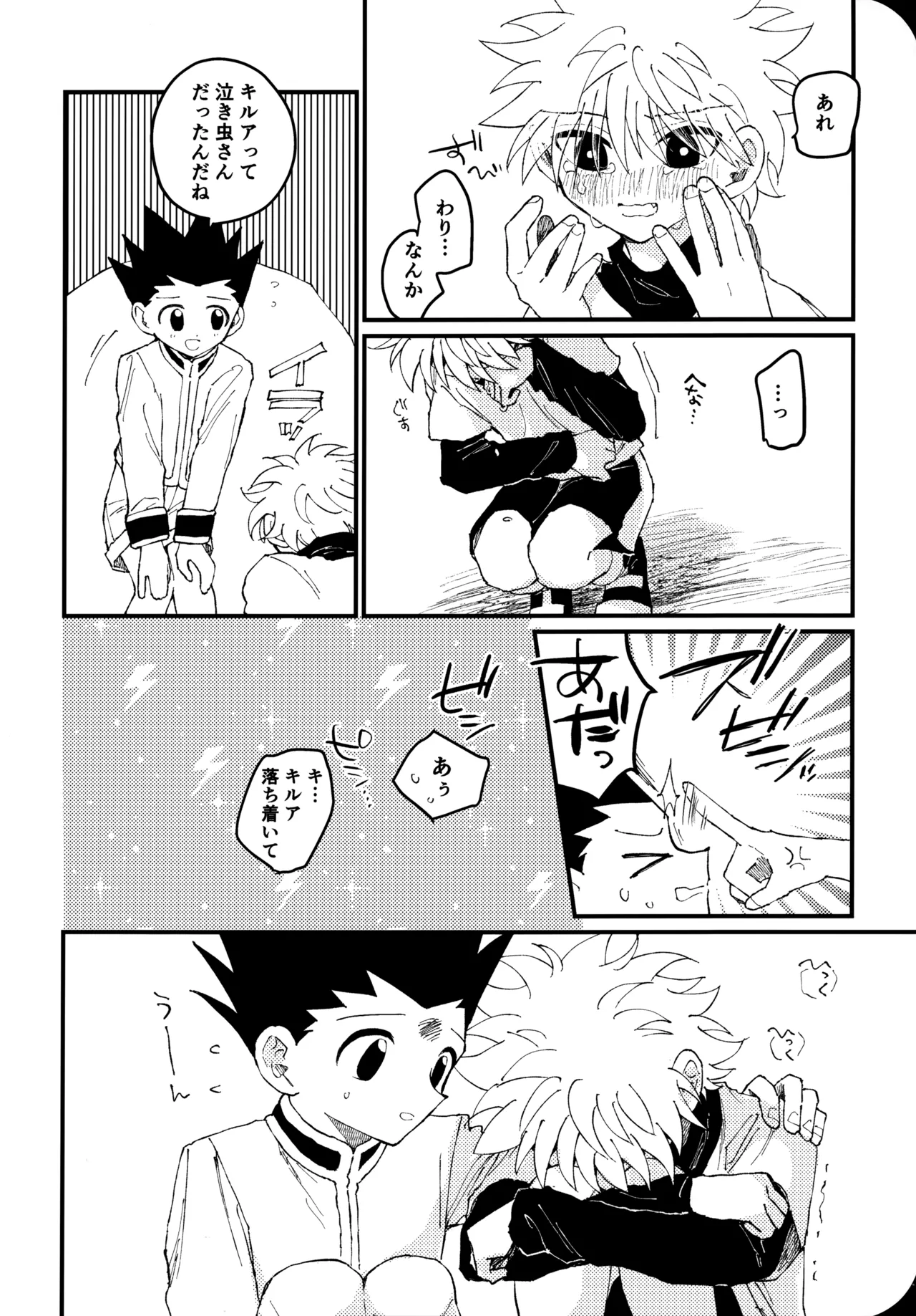 もう一度夜明けの海を見に行こう - page23