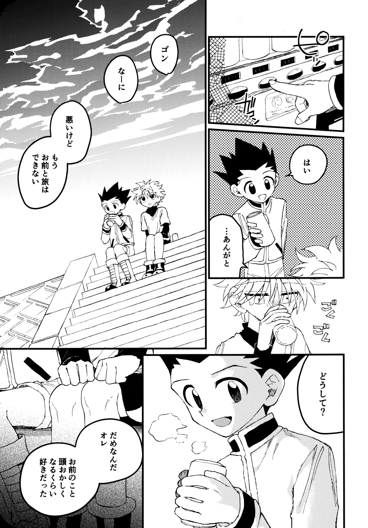 もう一度夜明けの海を見に行こう - page24