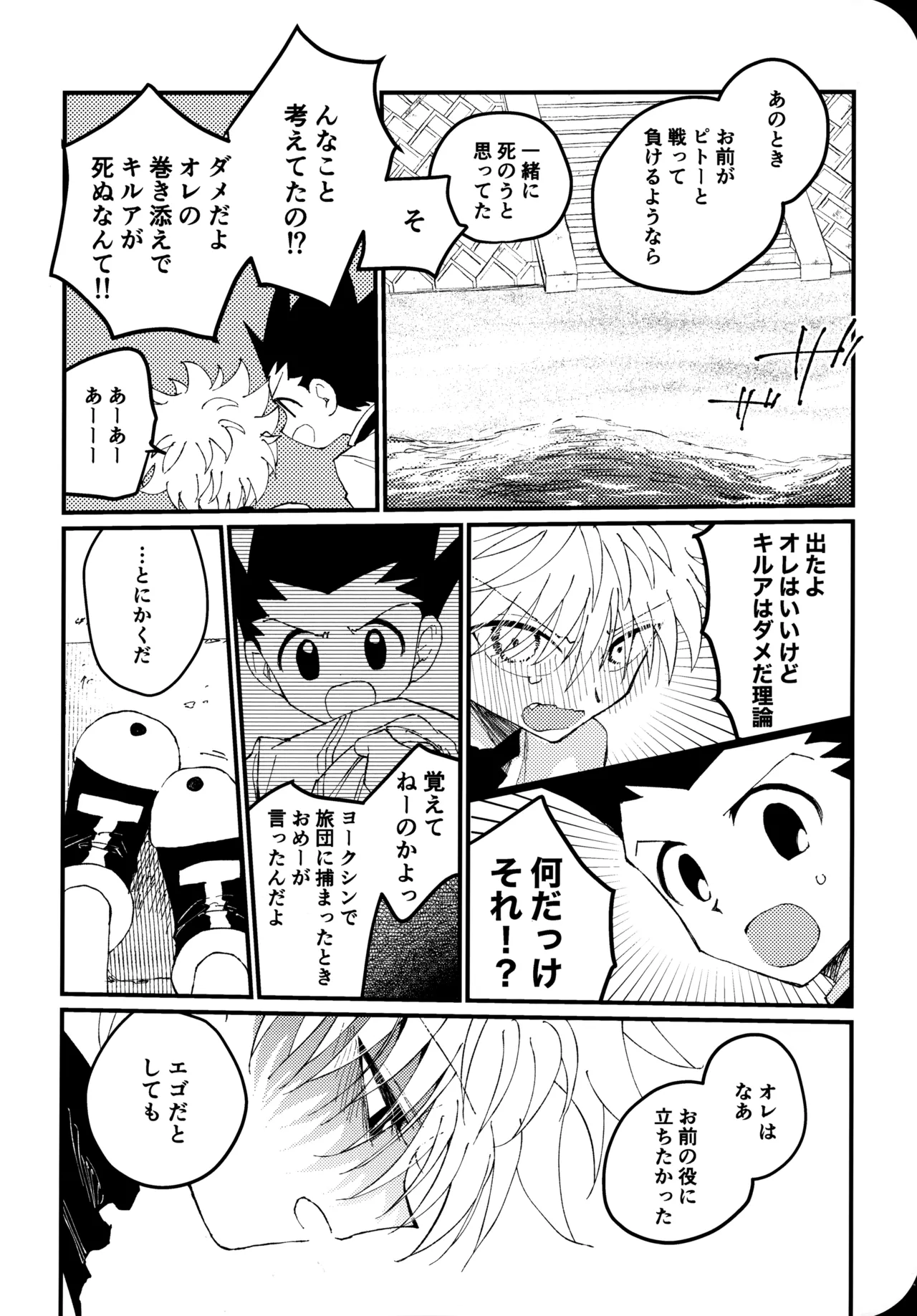 もう一度夜明けの海を見に行こう - page25