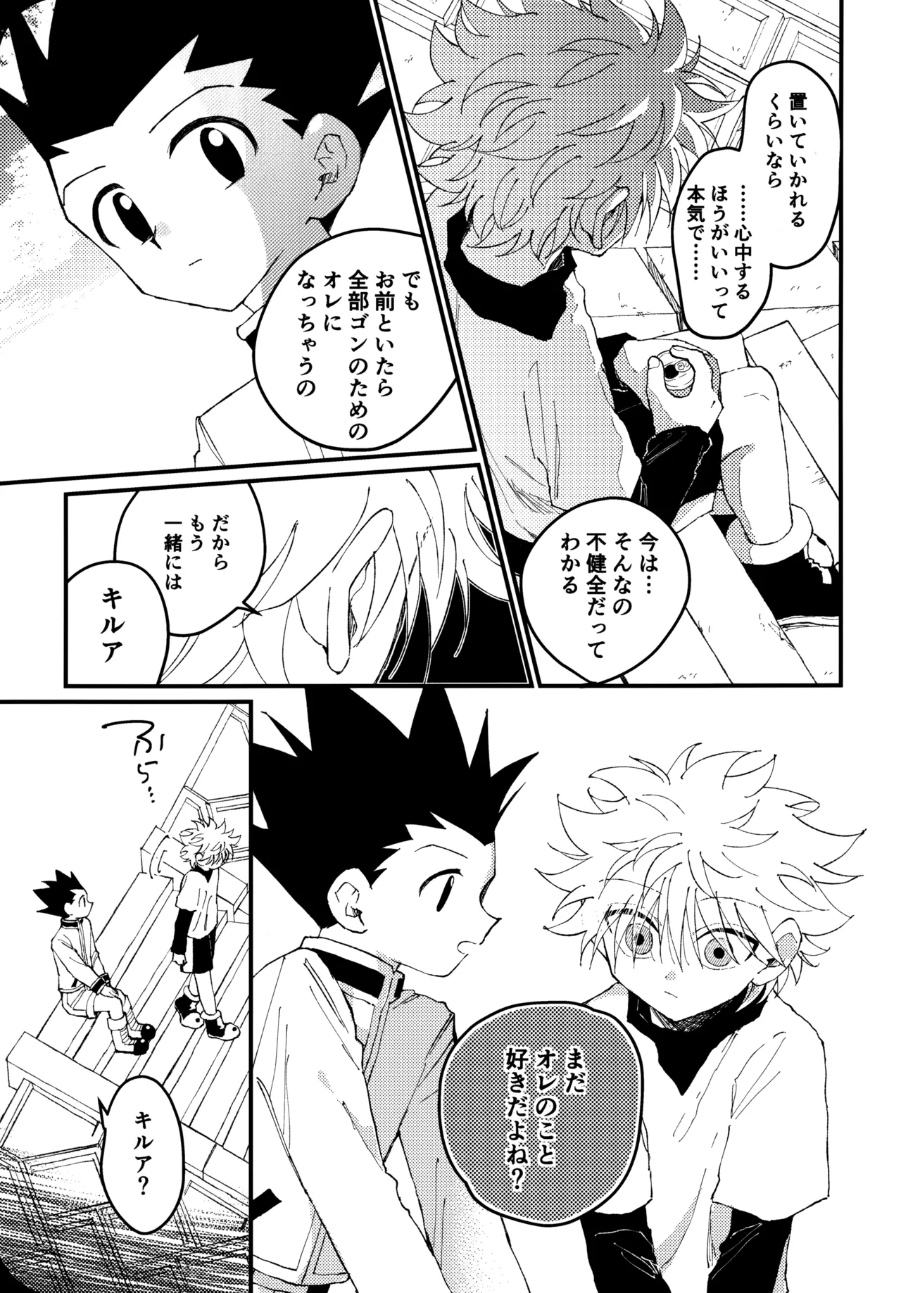もう一度夜明けの海を見に行こう - page26