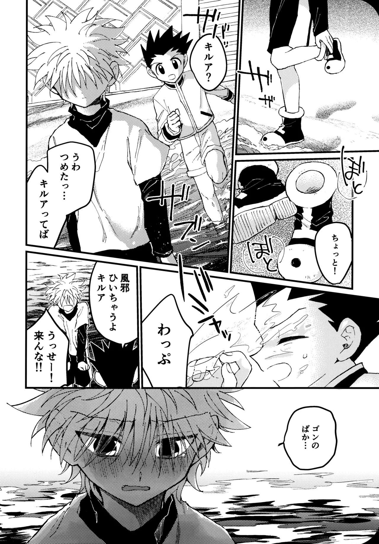 もう一度夜明けの海を見に行こう - page27