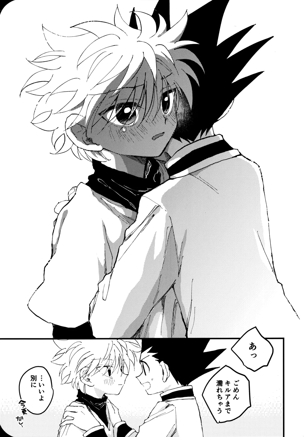 もう一度夜明けの海を見に行こう - page28