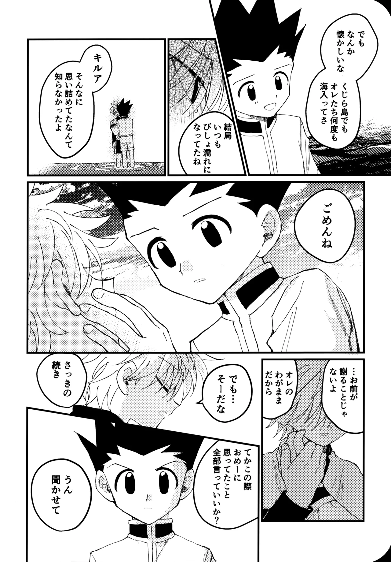 もう一度夜明けの海を見に行こう - page29