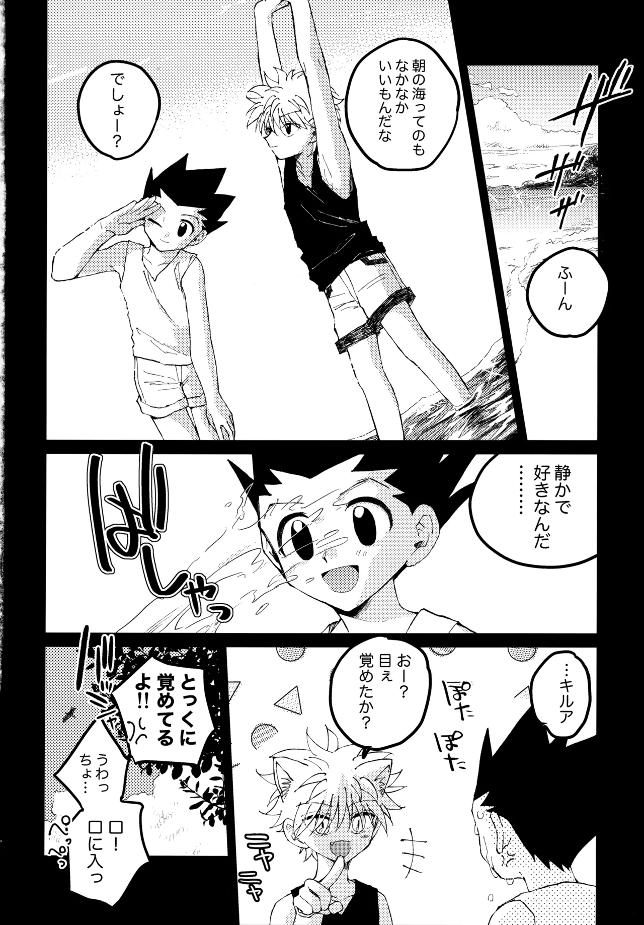 もう一度夜明けの海を見に行こう - page3