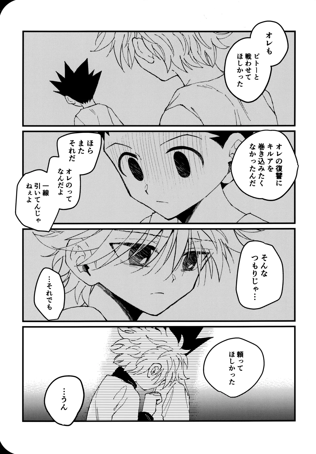 もう一度夜明けの海を見に行こう - page30