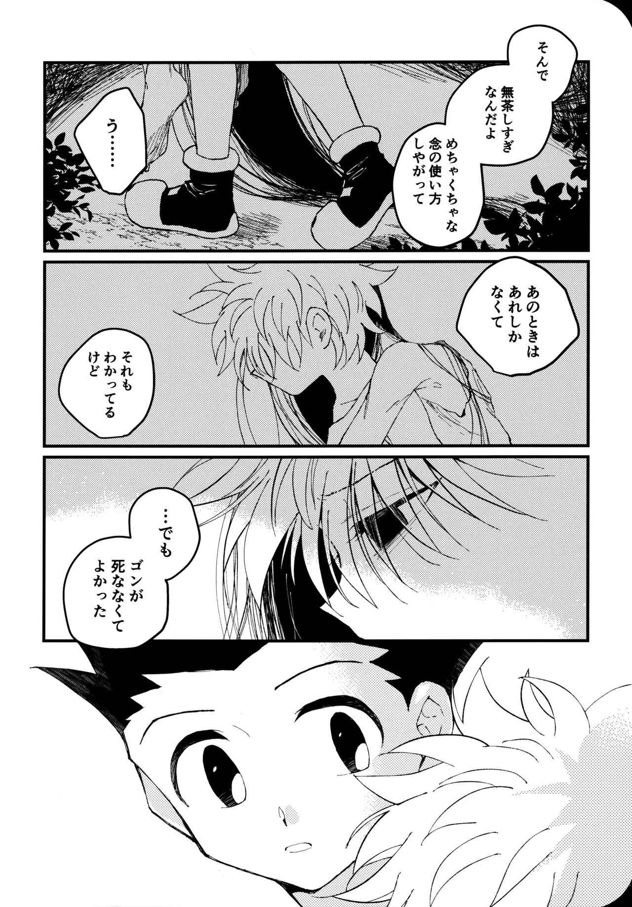 もう一度夜明けの海を見に行こう - page31