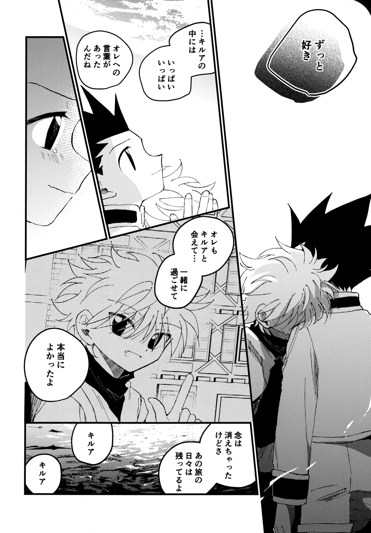 もう一度夜明けの海を見に行こう - page33