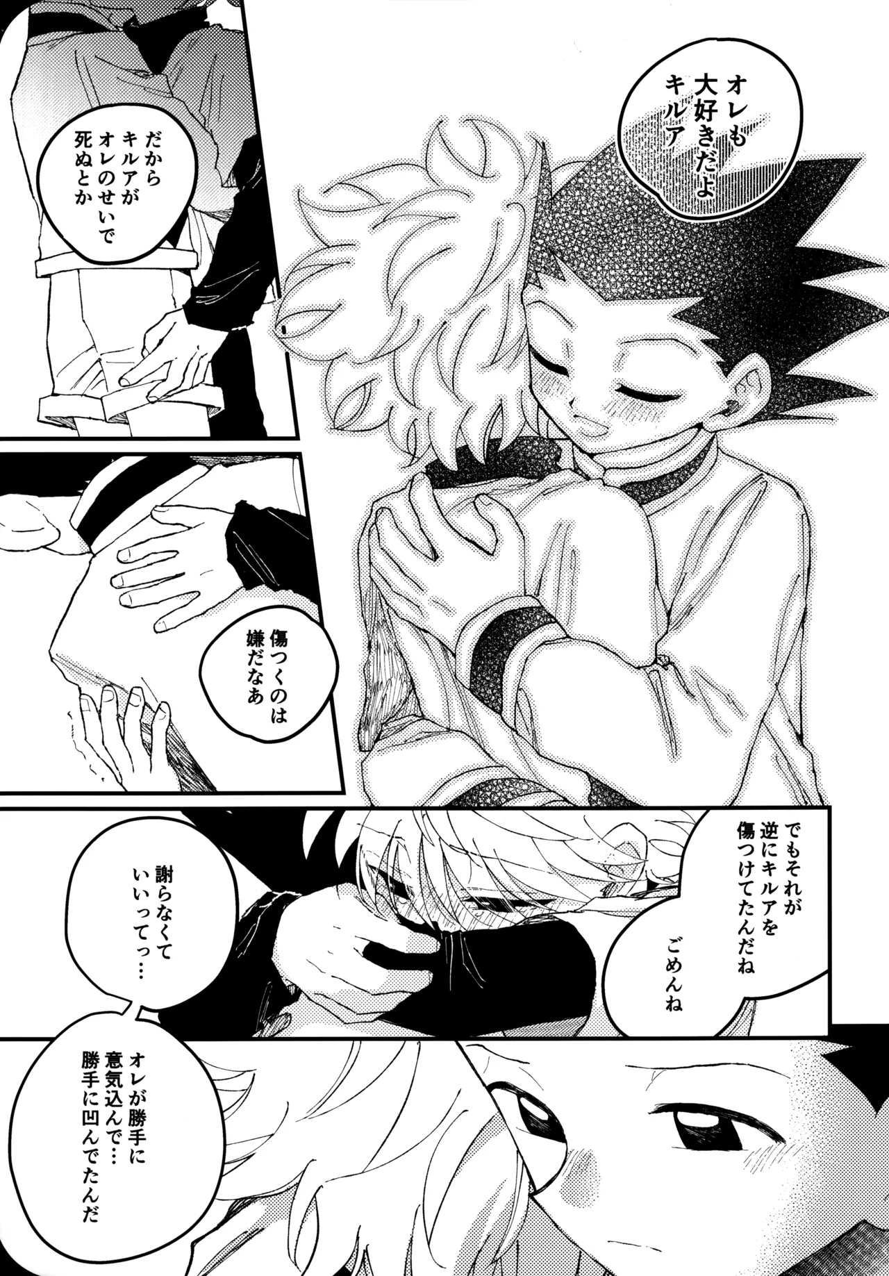 もう一度夜明けの海を見に行こう - page34