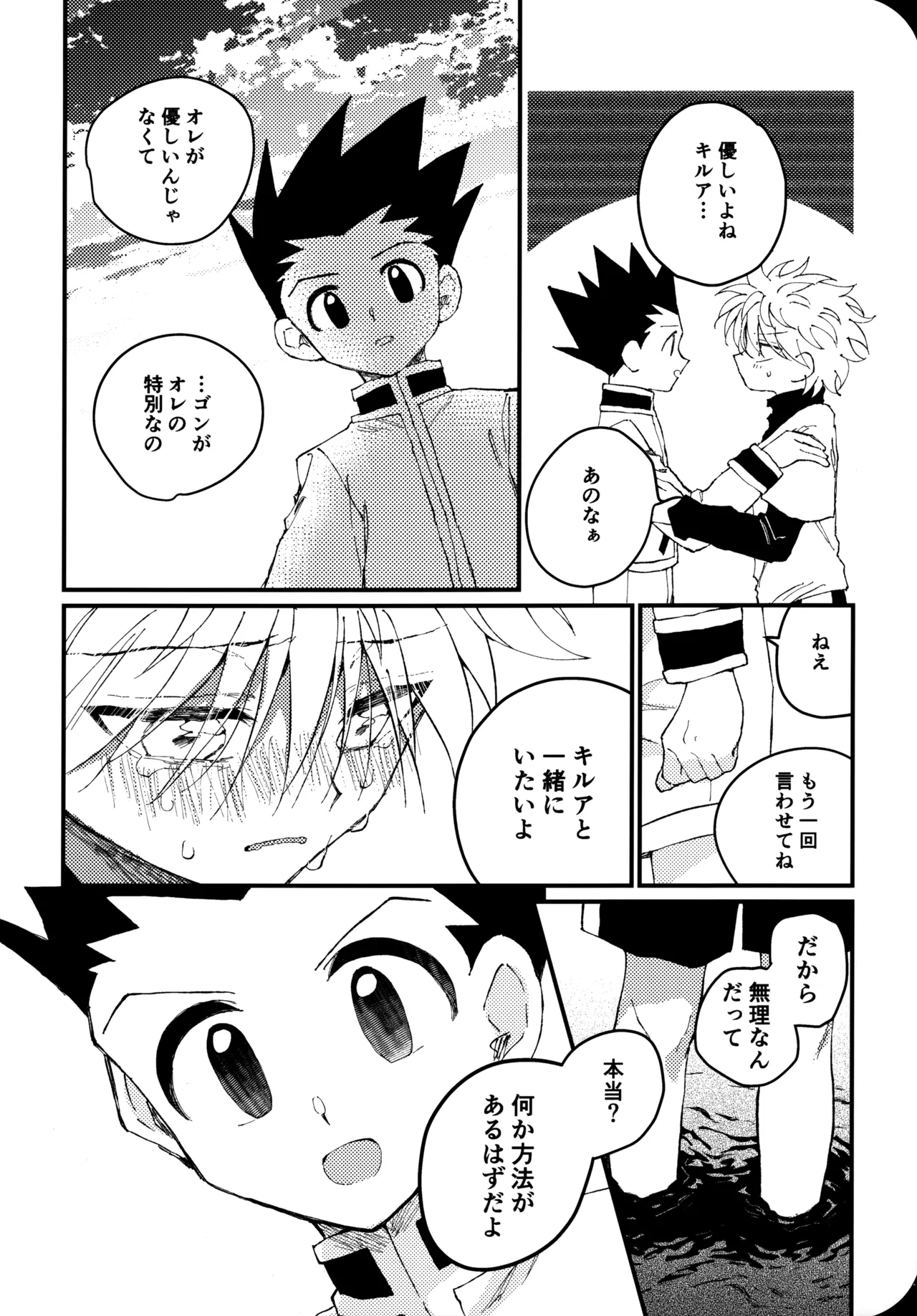 もう一度夜明けの海を見に行こう - page35