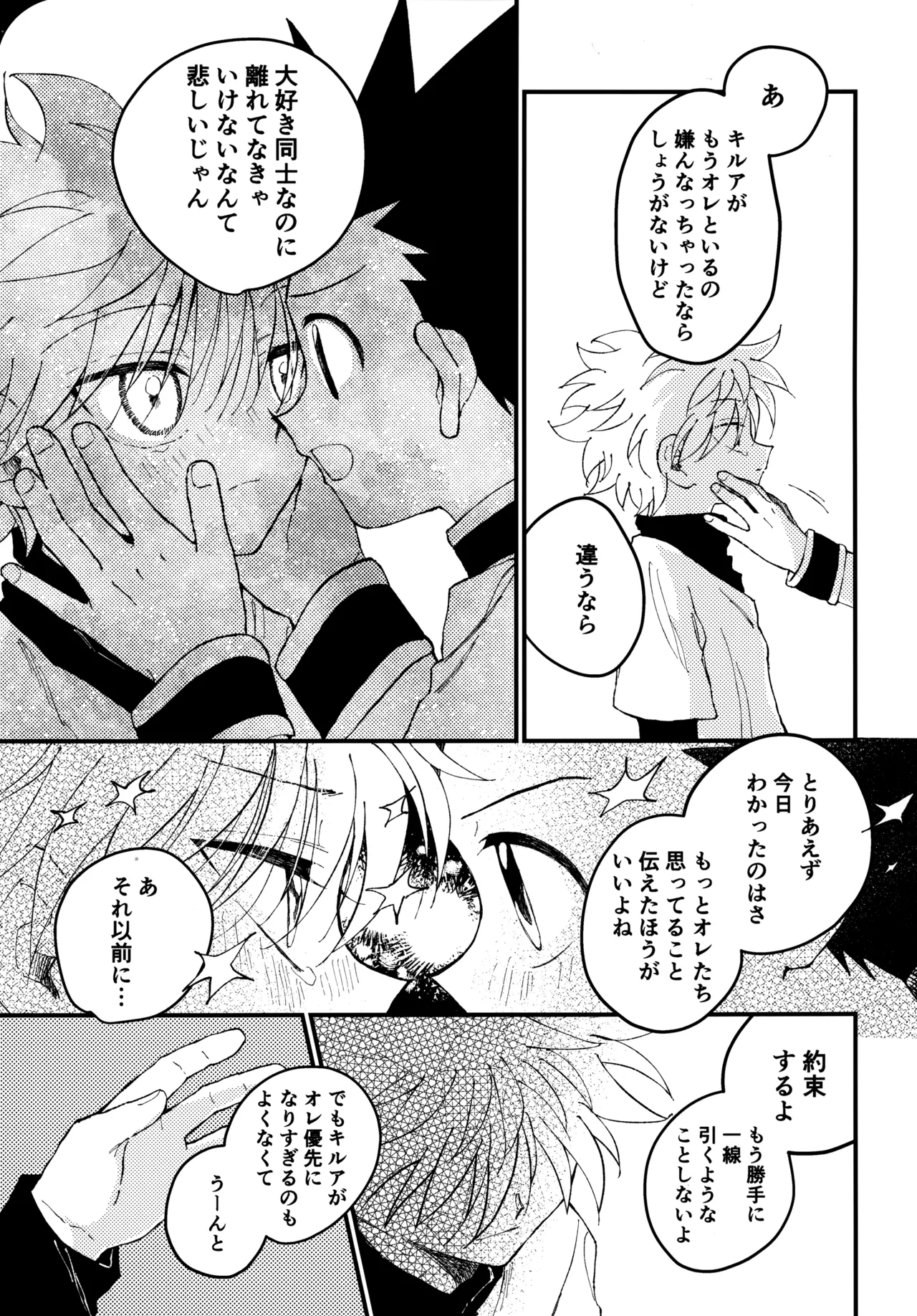 もう一度夜明けの海を見に行こう - page36