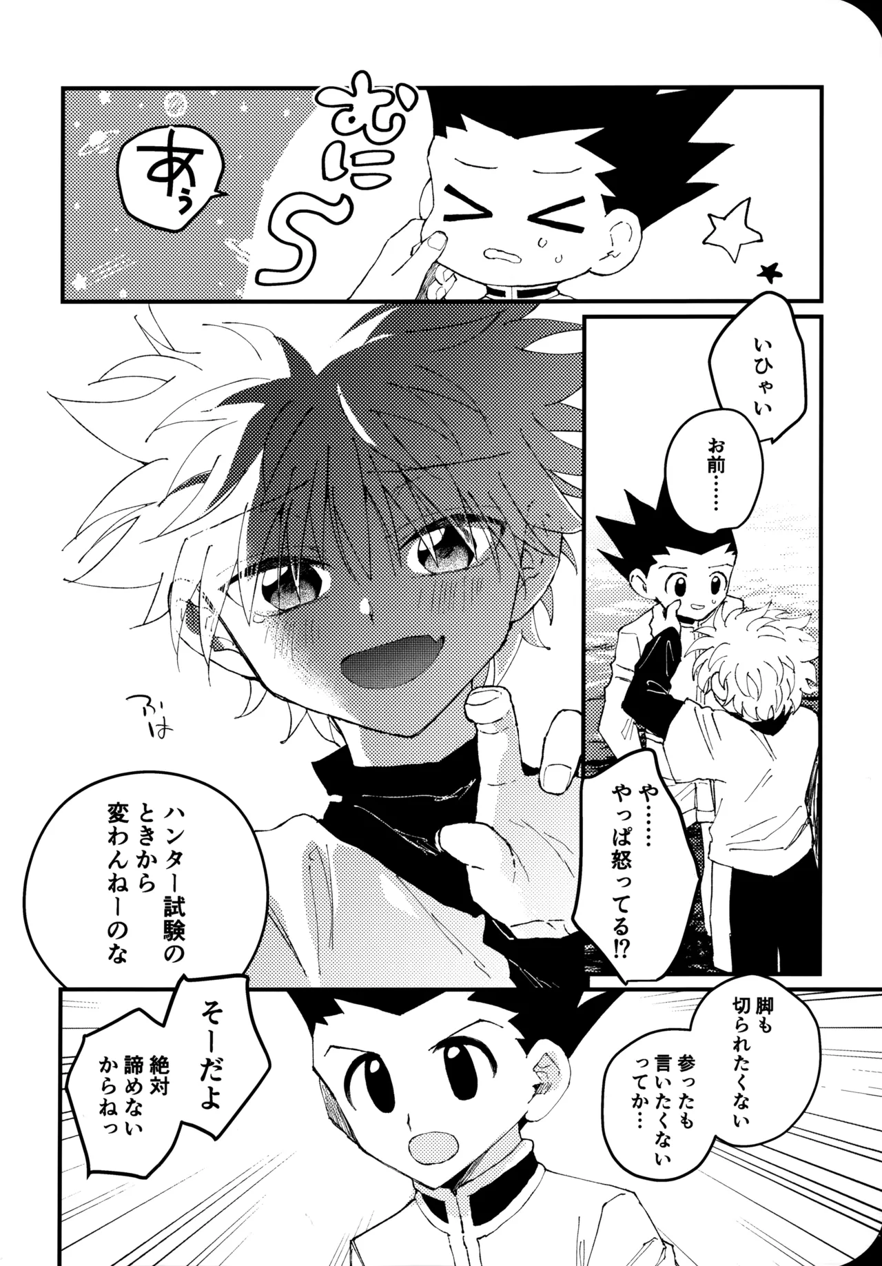 もう一度夜明けの海を見に行こう - page37