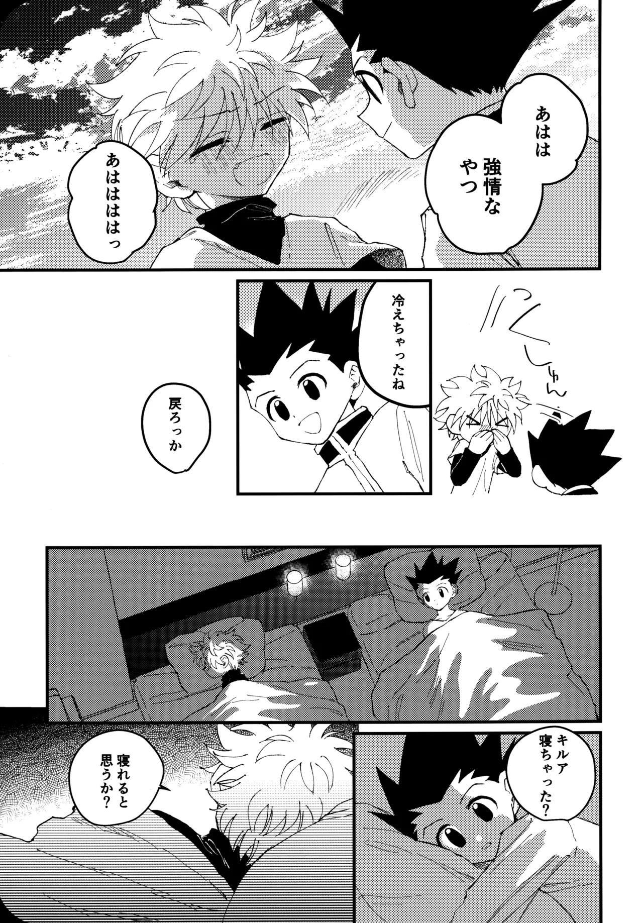 もう一度夜明けの海を見に行こう - page38