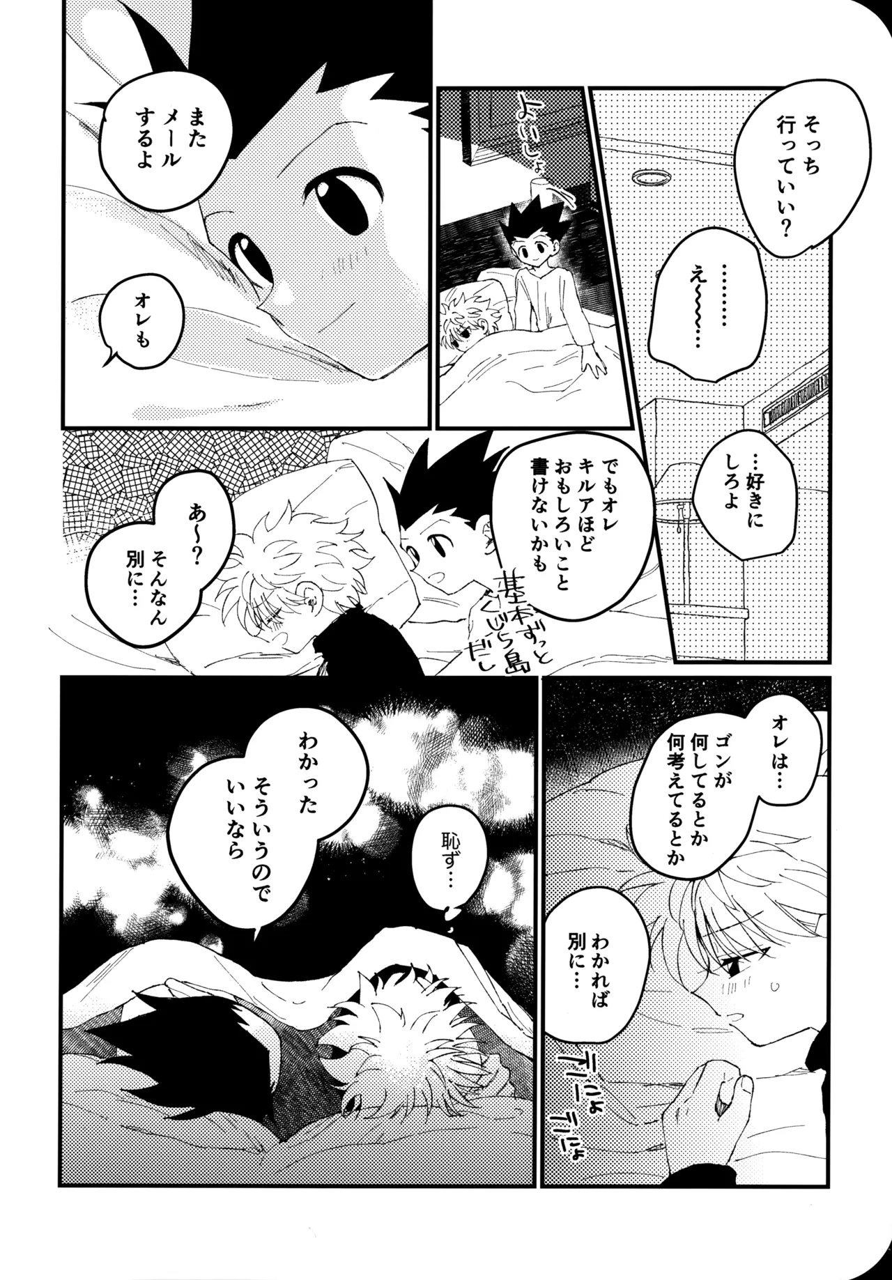 もう一度夜明けの海を見に行こう - page39