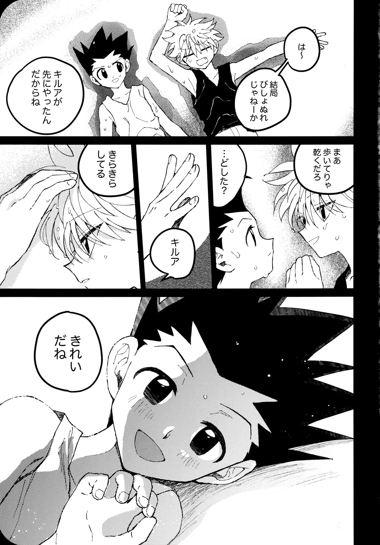 もう一度夜明けの海を見に行こう - page4