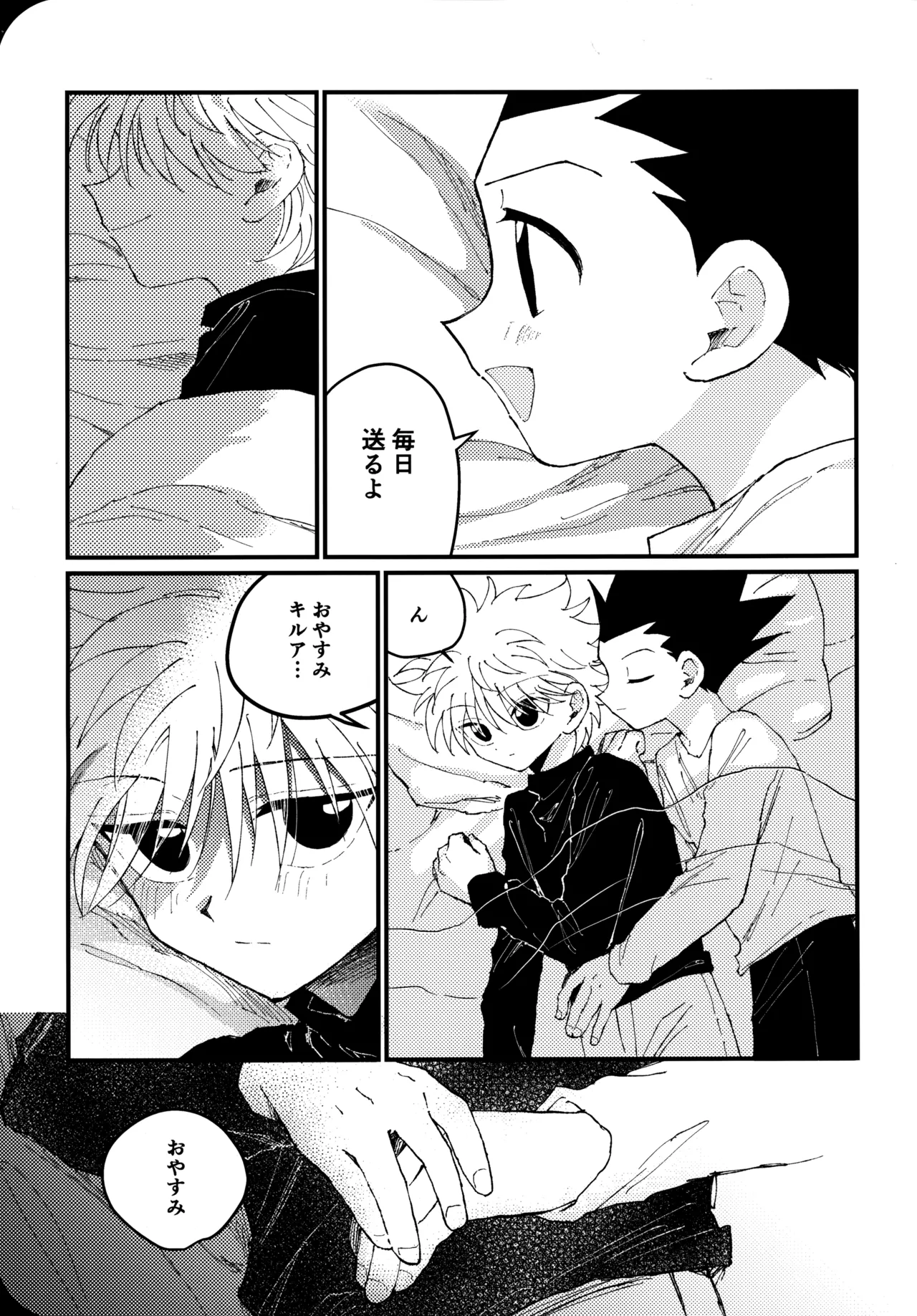 もう一度夜明けの海を見に行こう - page40