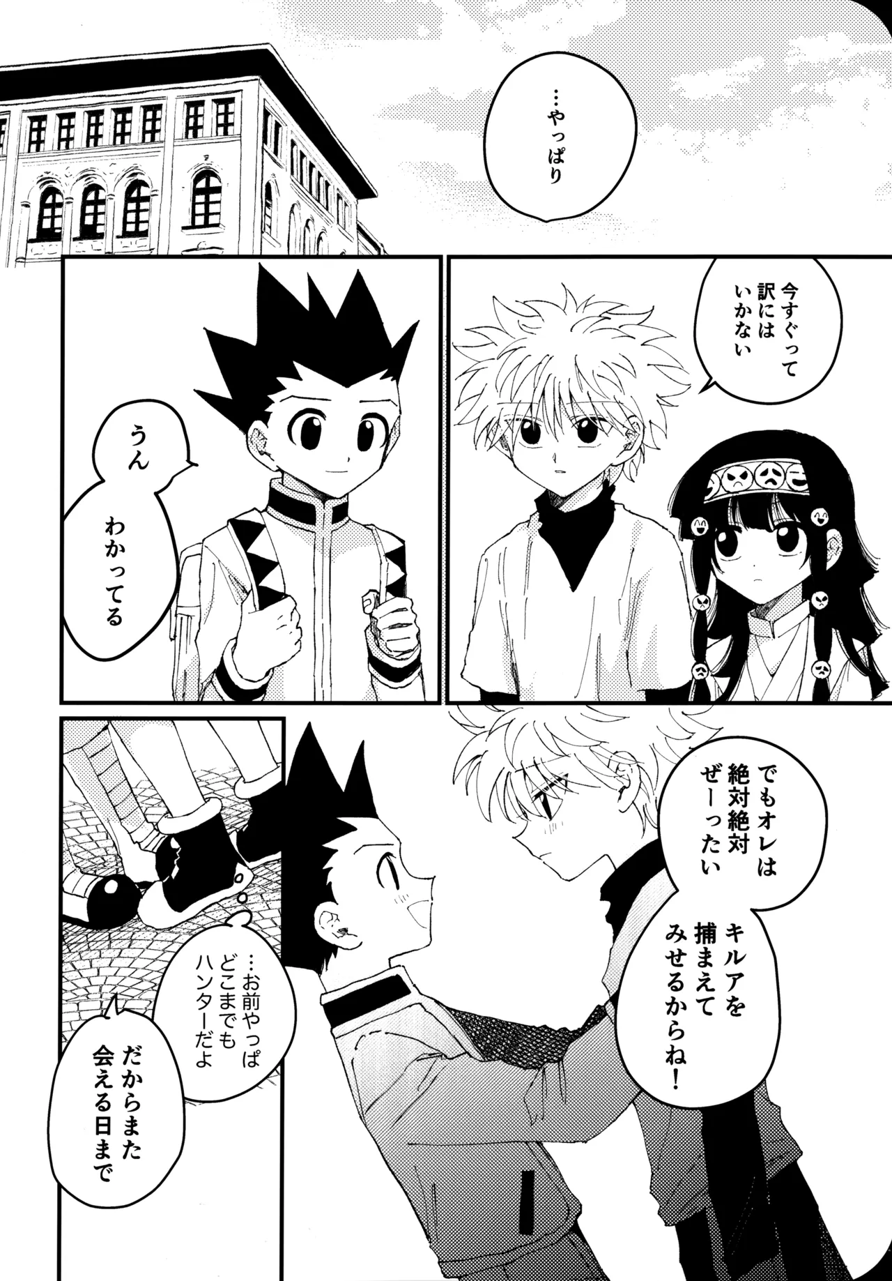 もう一度夜明けの海を見に行こう - page41