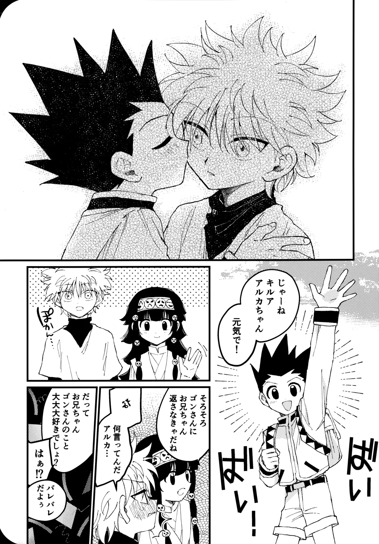 もう一度夜明けの海を見に行こう - page42