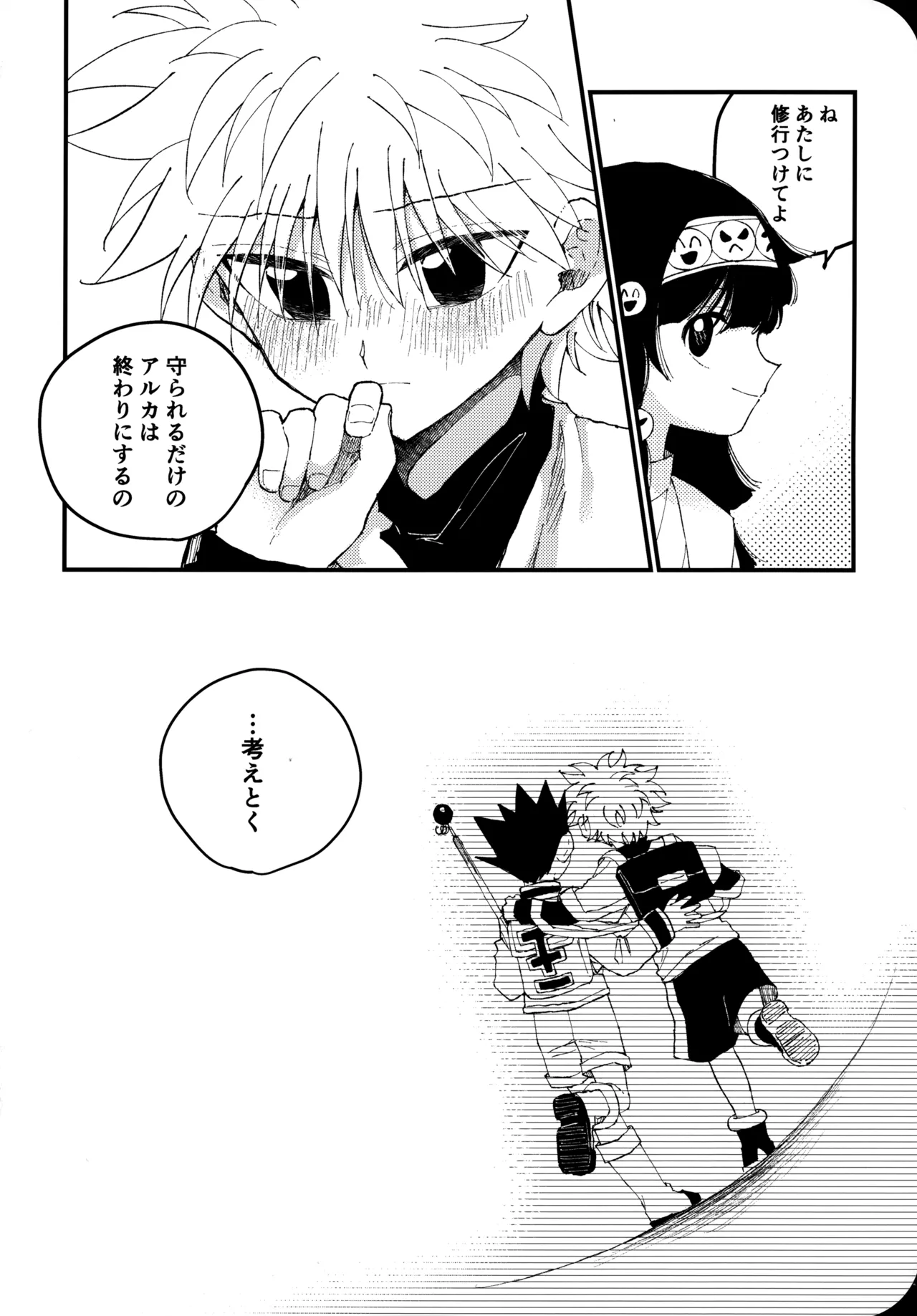 もう一度夜明けの海を見に行こう - page43