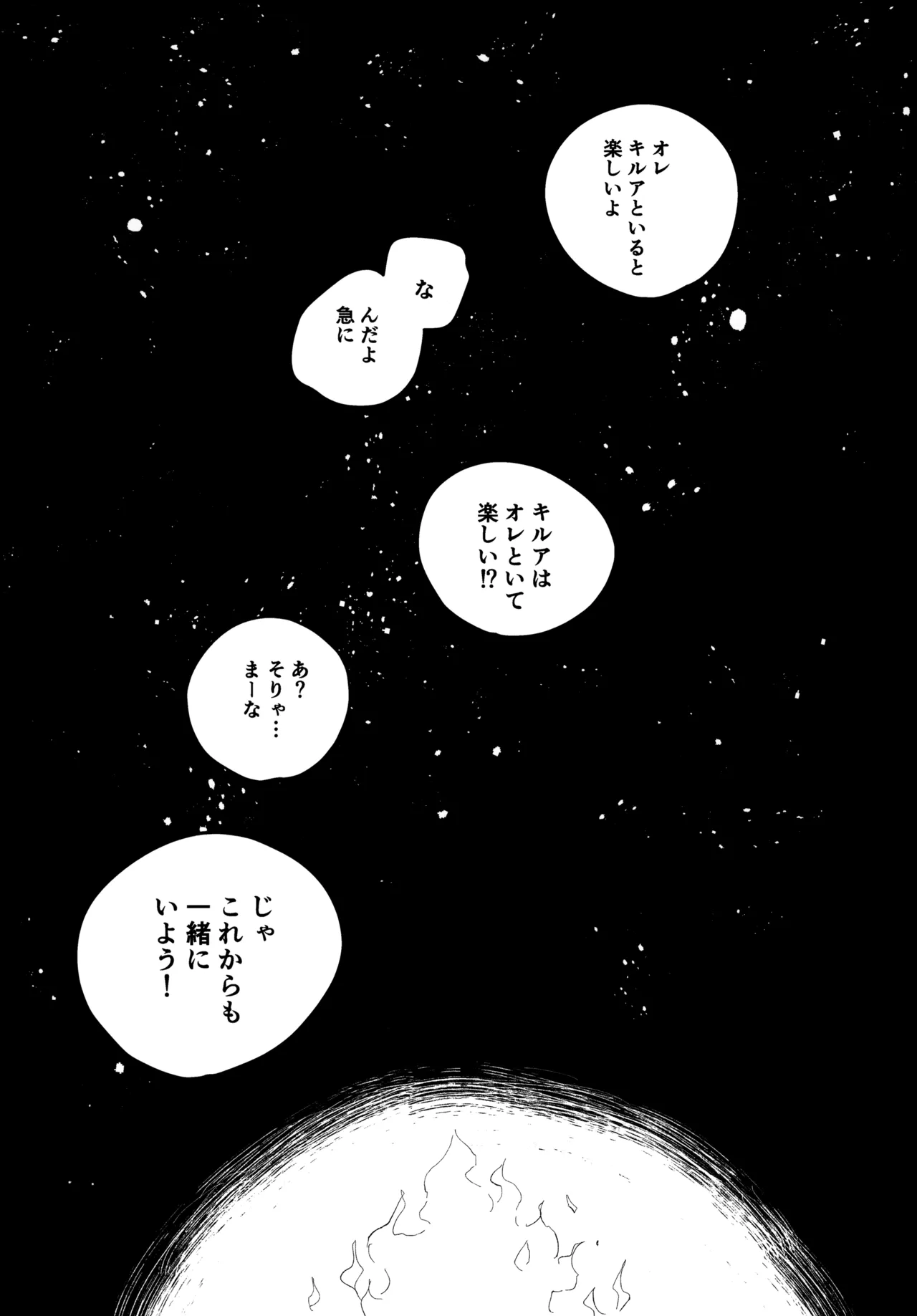 もう一度夜明けの海を見に行こう - page44