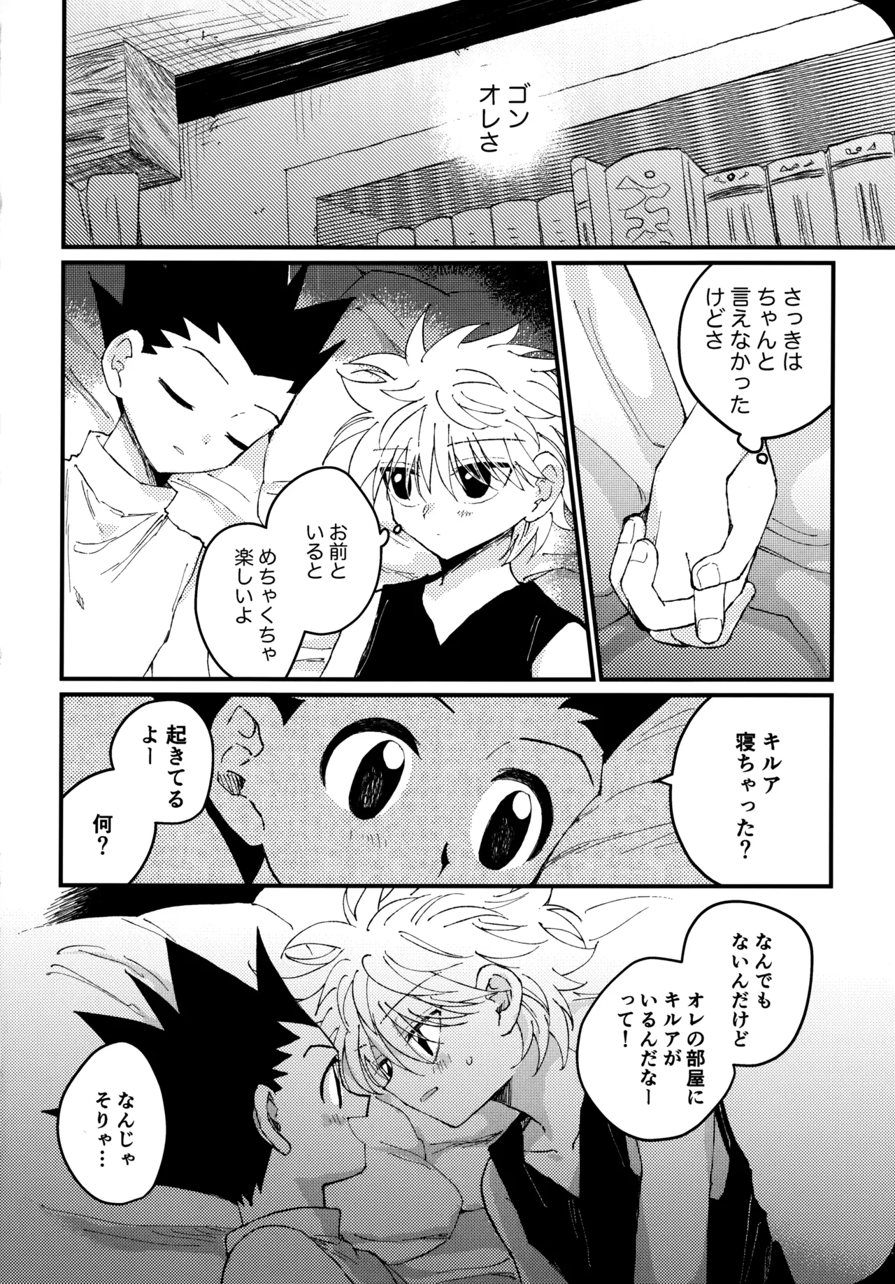もう一度夜明けの海を見に行こう - page45