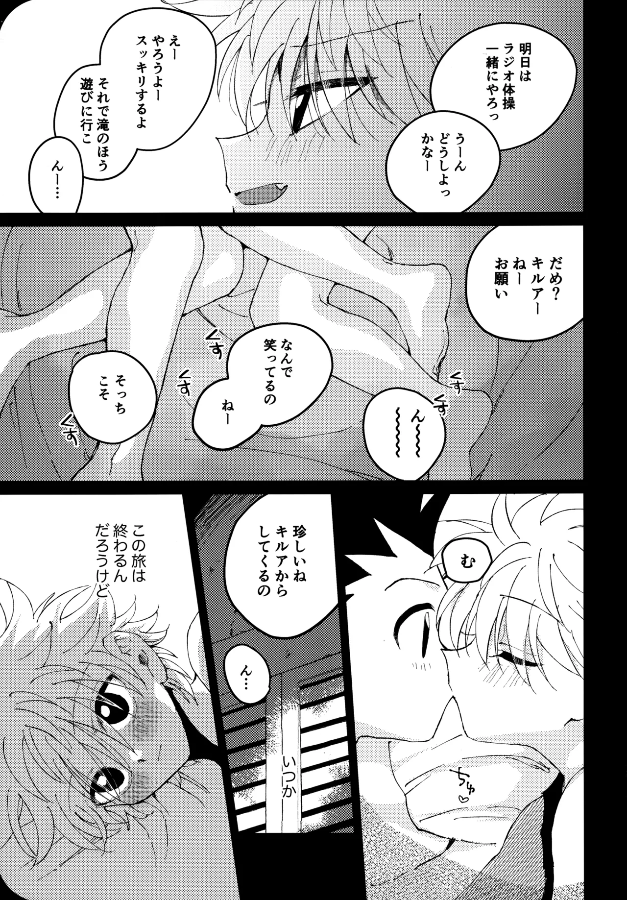 もう一度夜明けの海を見に行こう - page46