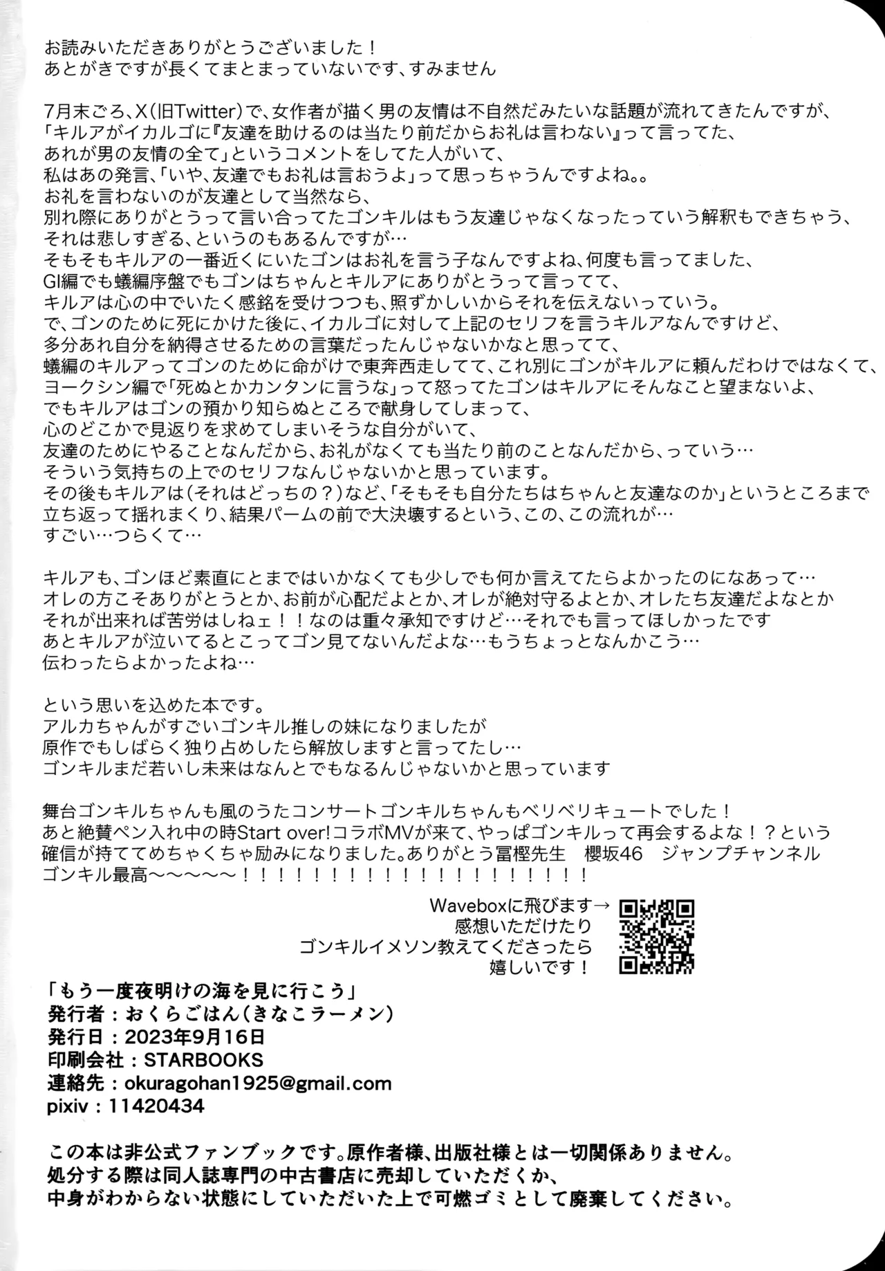 もう一度夜明けの海を見に行こう - page49