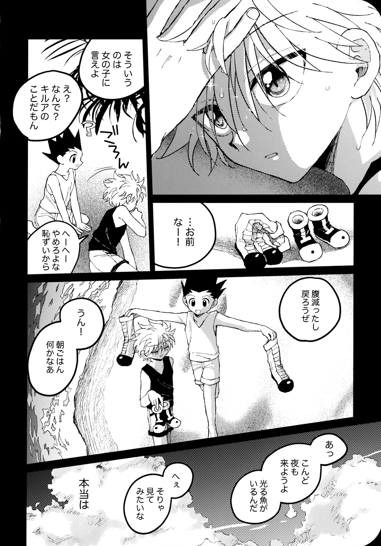 もう一度夜明けの海を見に行こう - page5