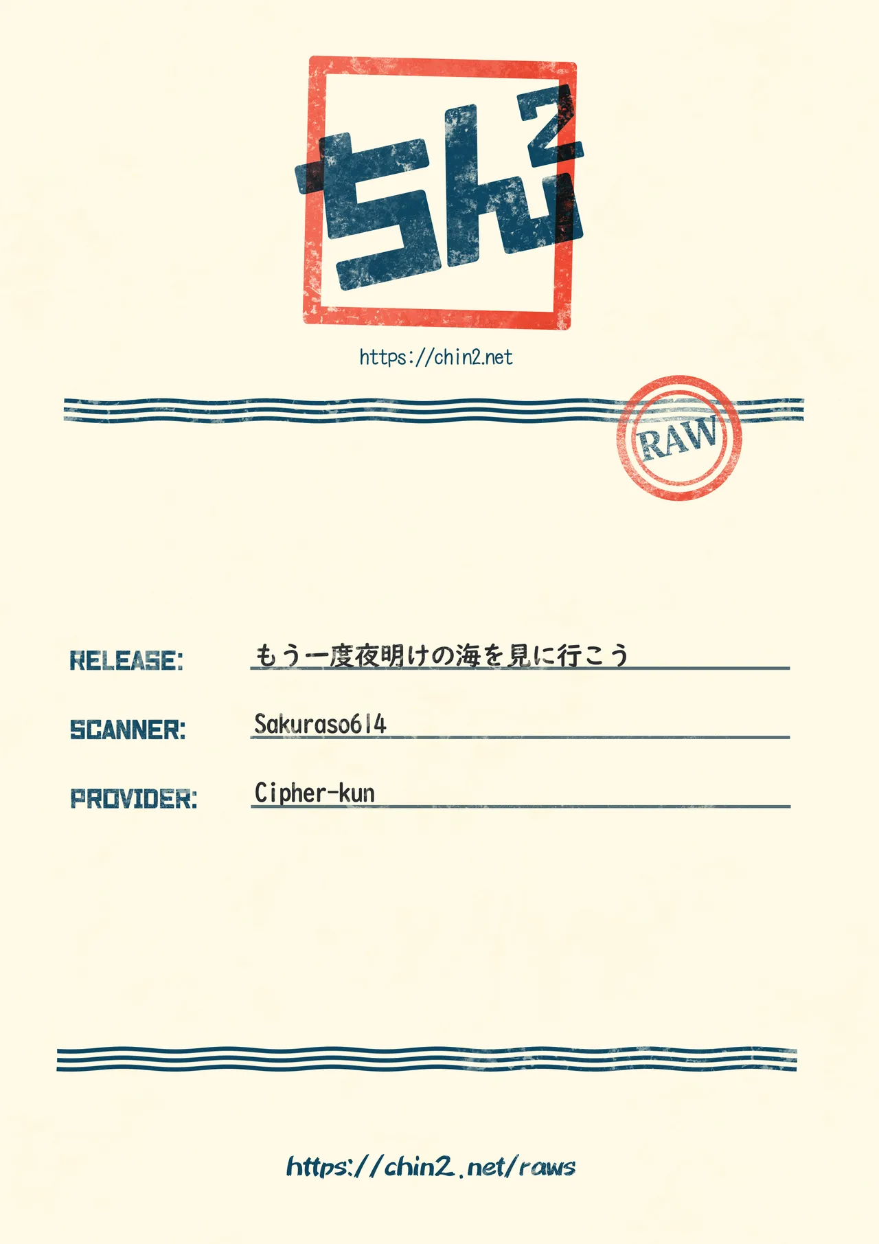 もう一度夜明けの海を見に行こう - page51