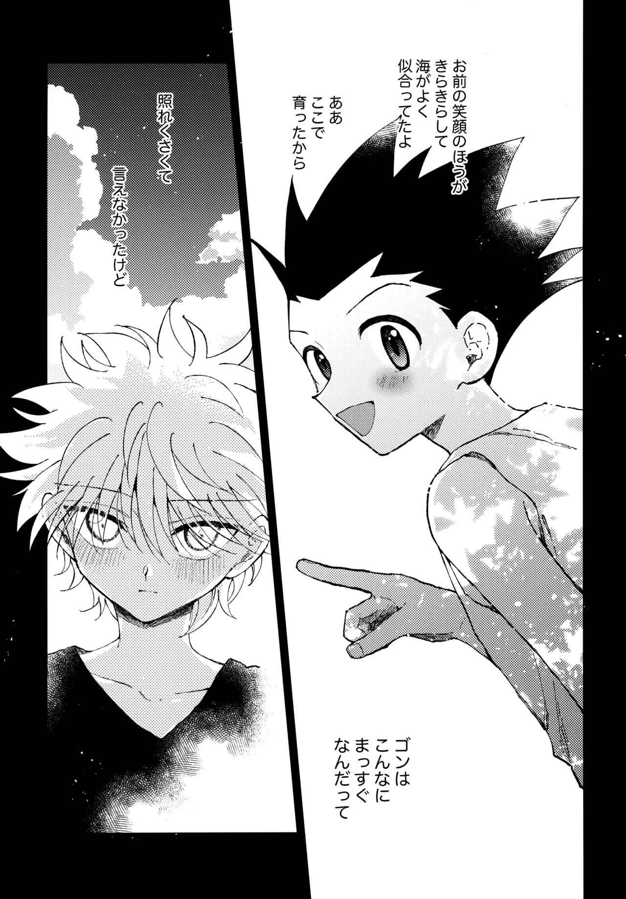 もう一度夜明けの海を見に行こう - page6