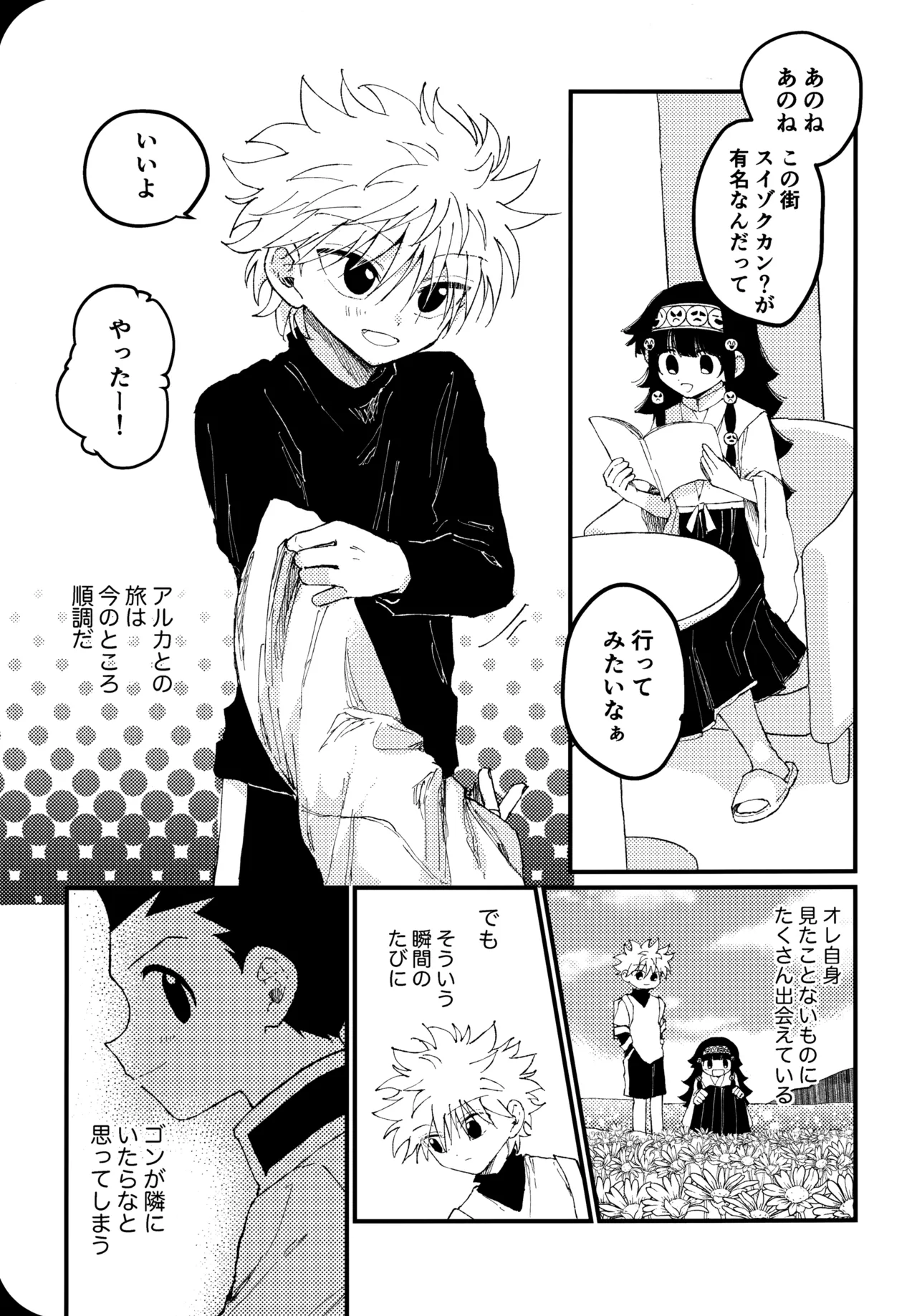 もう一度夜明けの海を見に行こう - page8