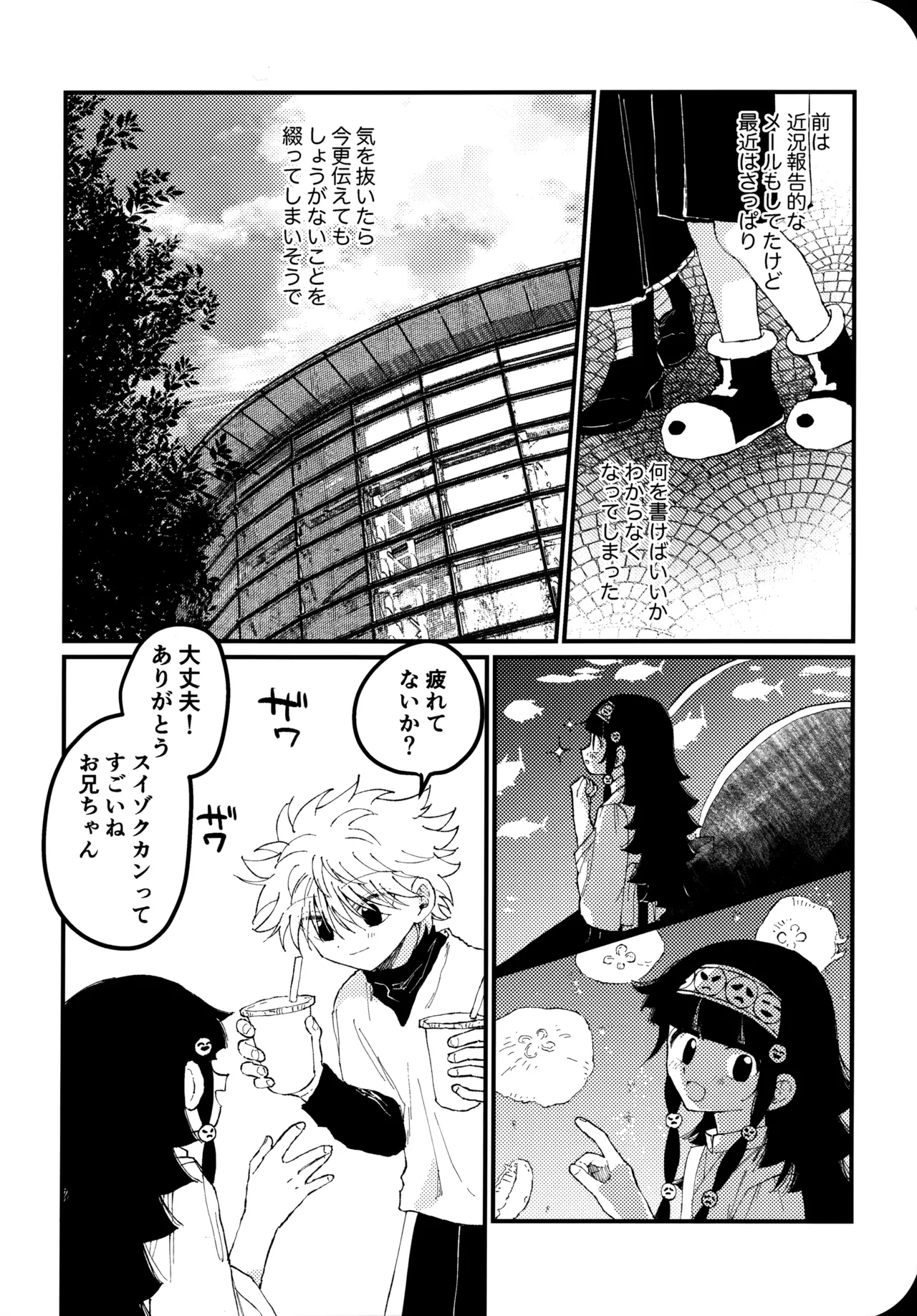 もう一度夜明けの海を見に行こう - page9
