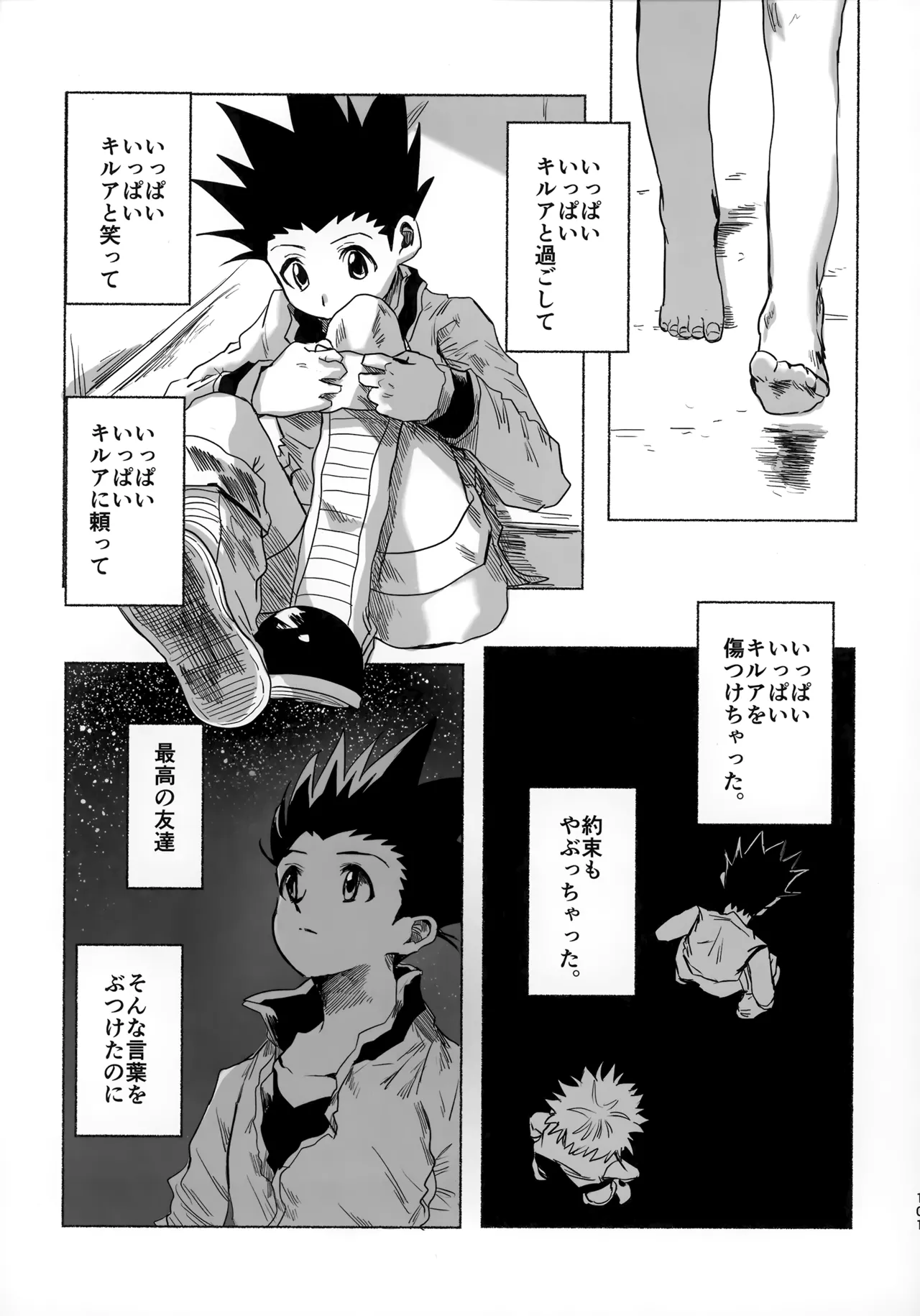 ほしのまほろば - page100