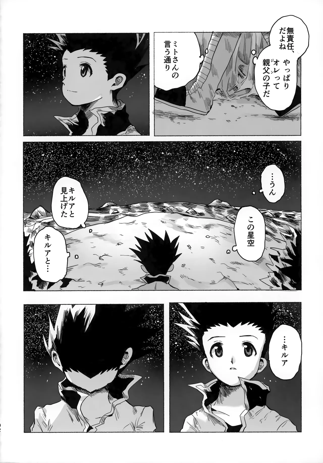 ほしのまほろば - page101