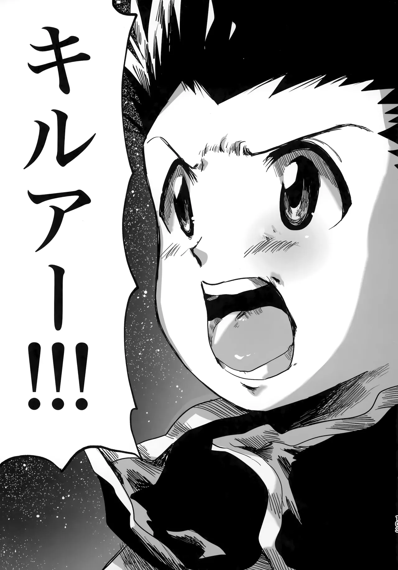 ほしのまほろば - page102
