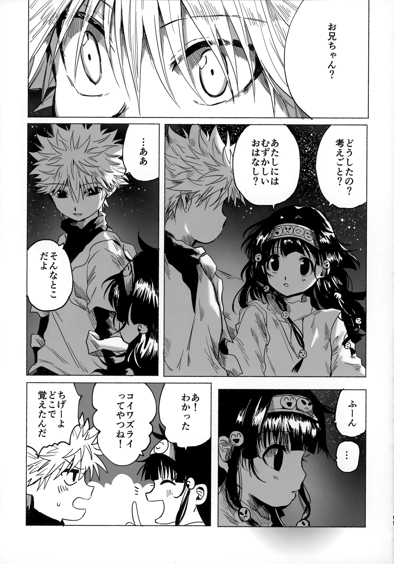 ほしのまほろば - page104