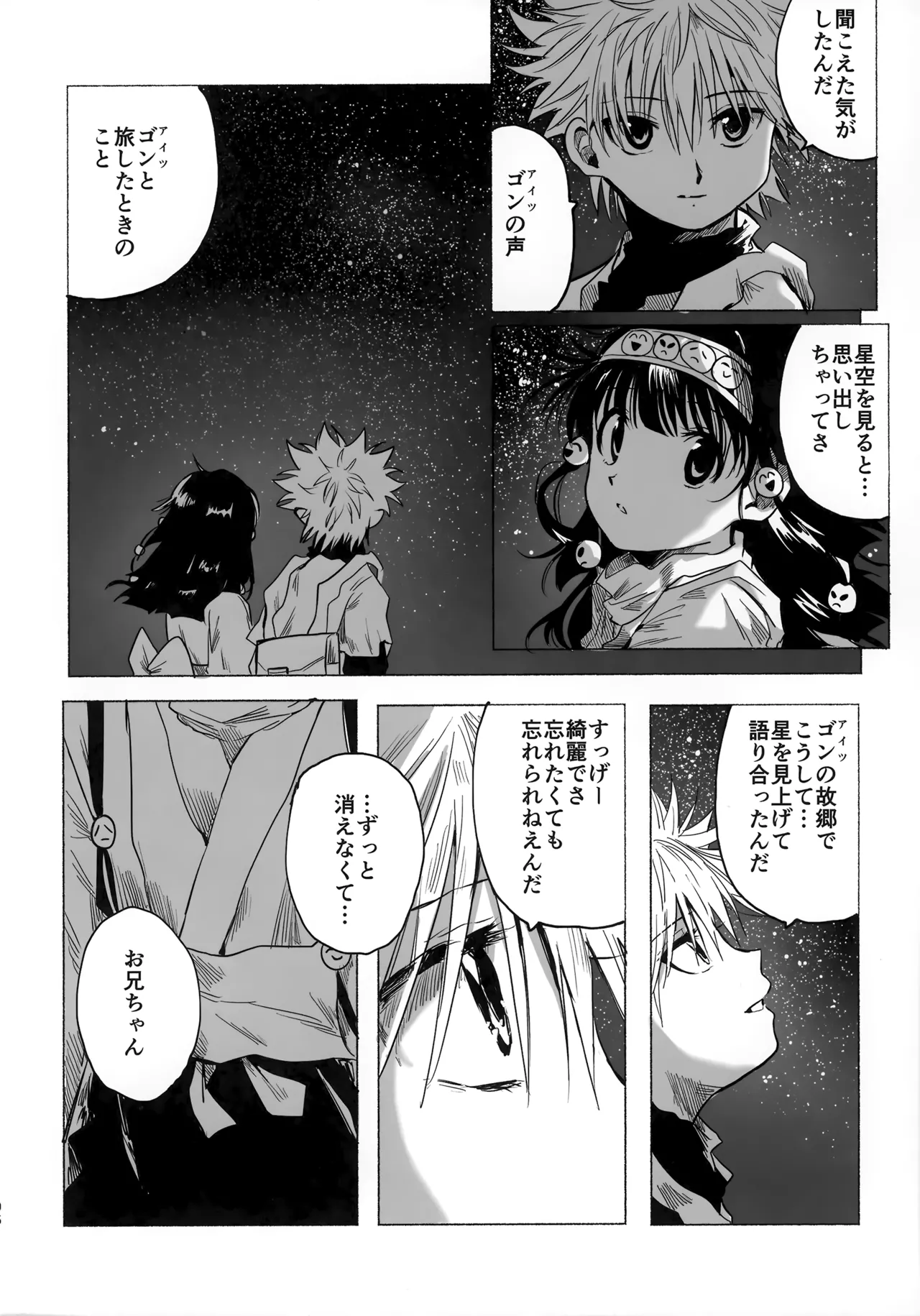 ほしのまほろば - page105