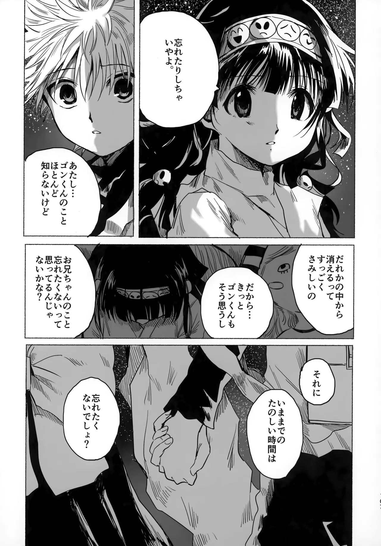 ほしのまほろば - page106