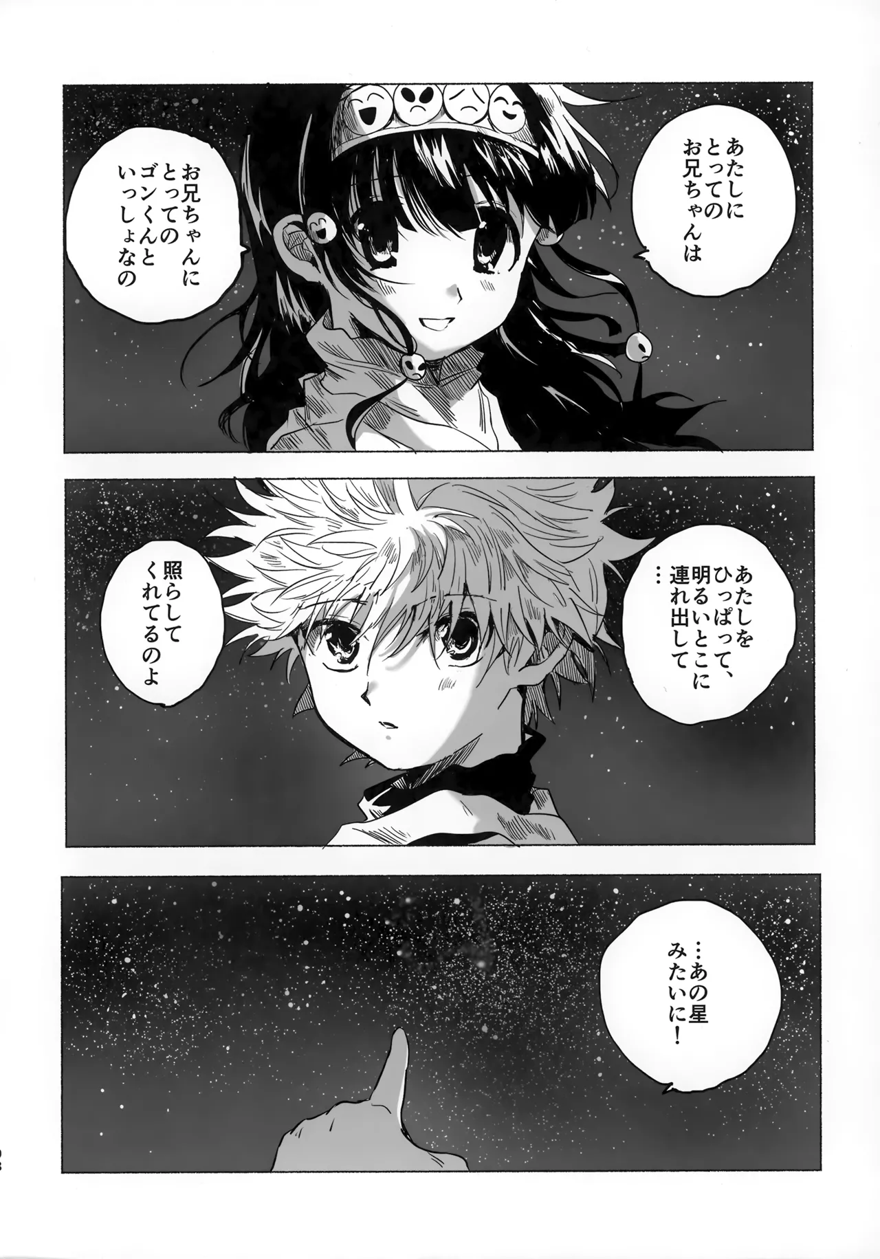 ほしのまほろば - page107