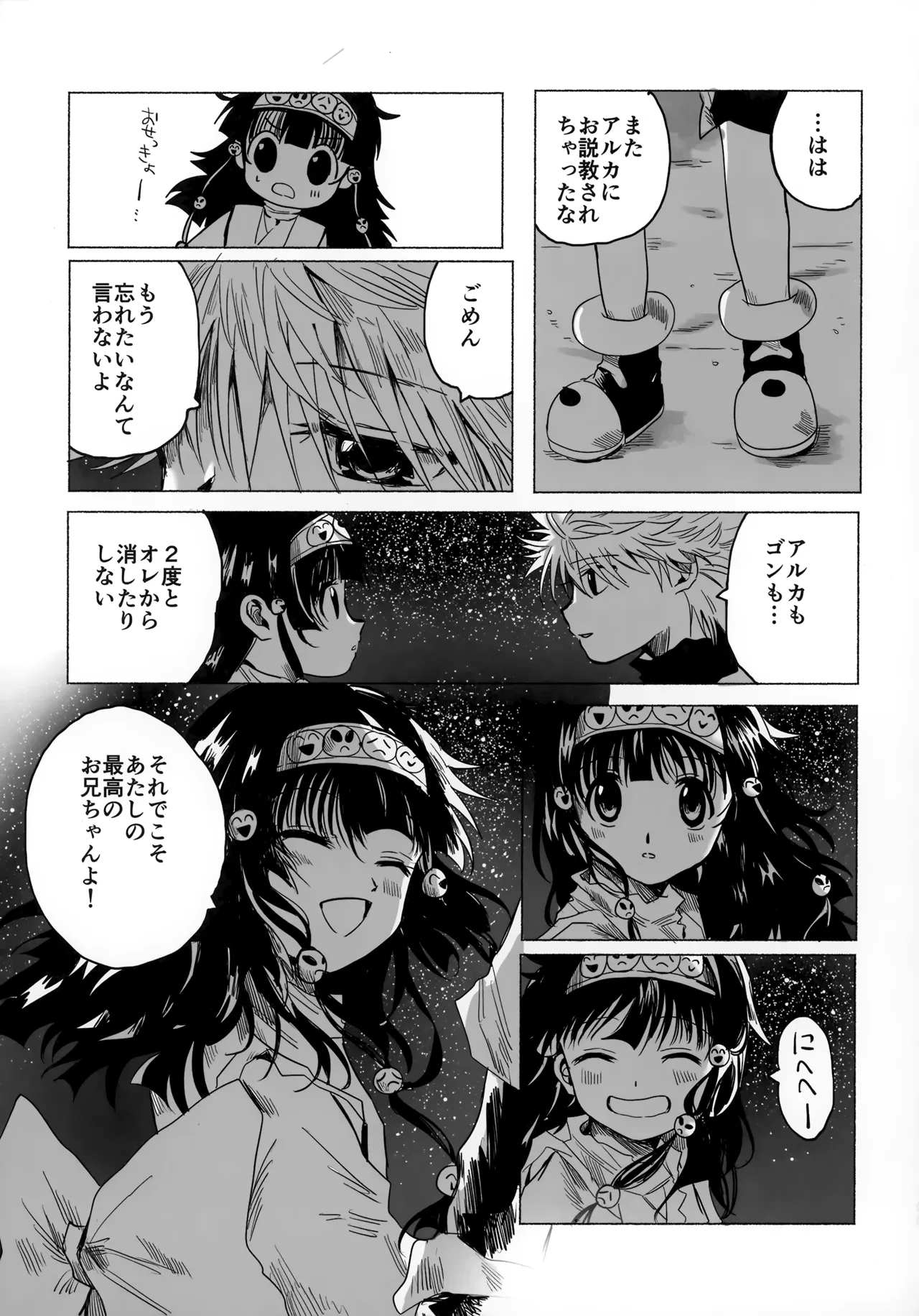 ほしのまほろば - page108