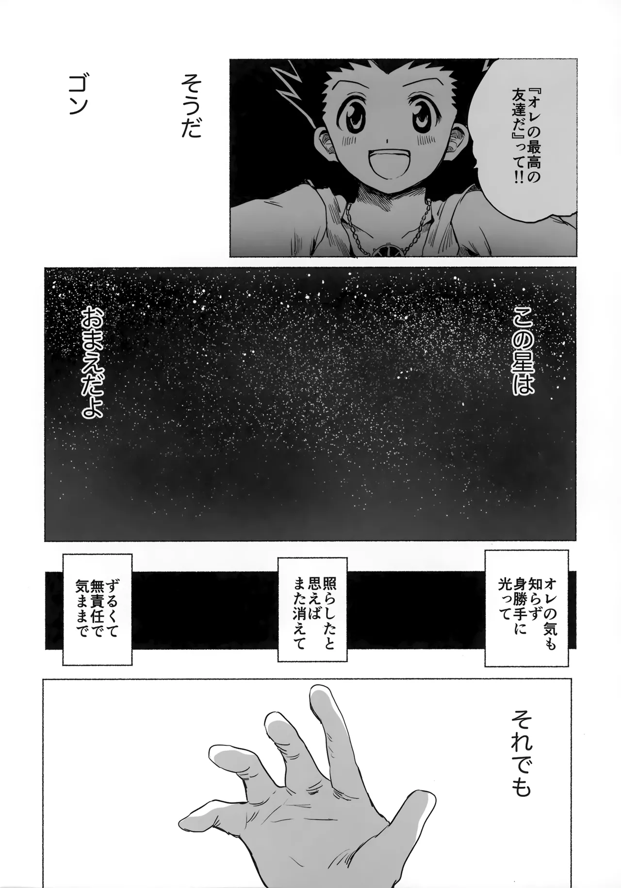 ほしのまほろば - page109